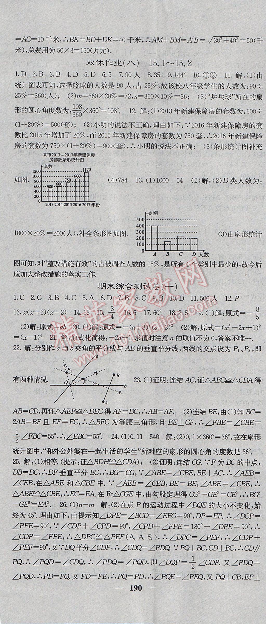 2017年课堂点睛八年级数学上册华师大版 参考答案第35页