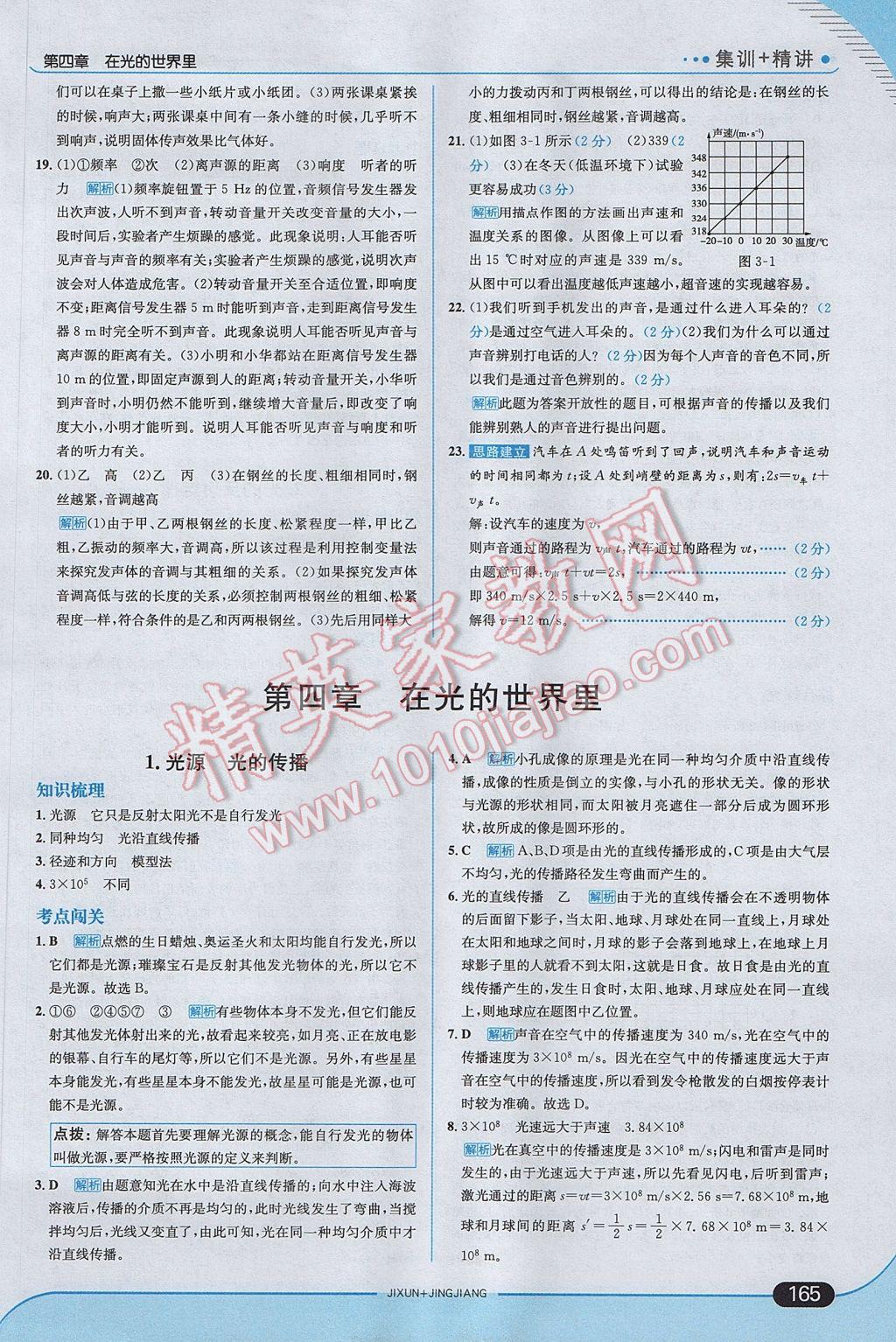 2017年走向中考考場八年級物理上冊教科版 參考答案第15頁