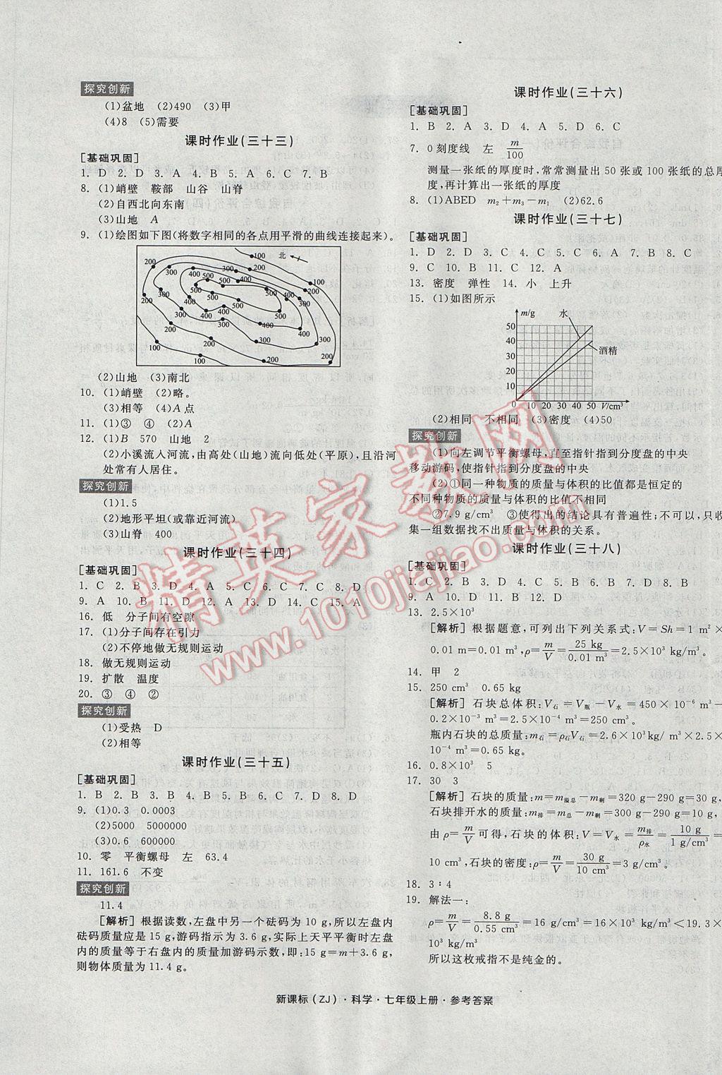 2017年全品學練考七年級科學上冊浙教版 參考答案第13頁