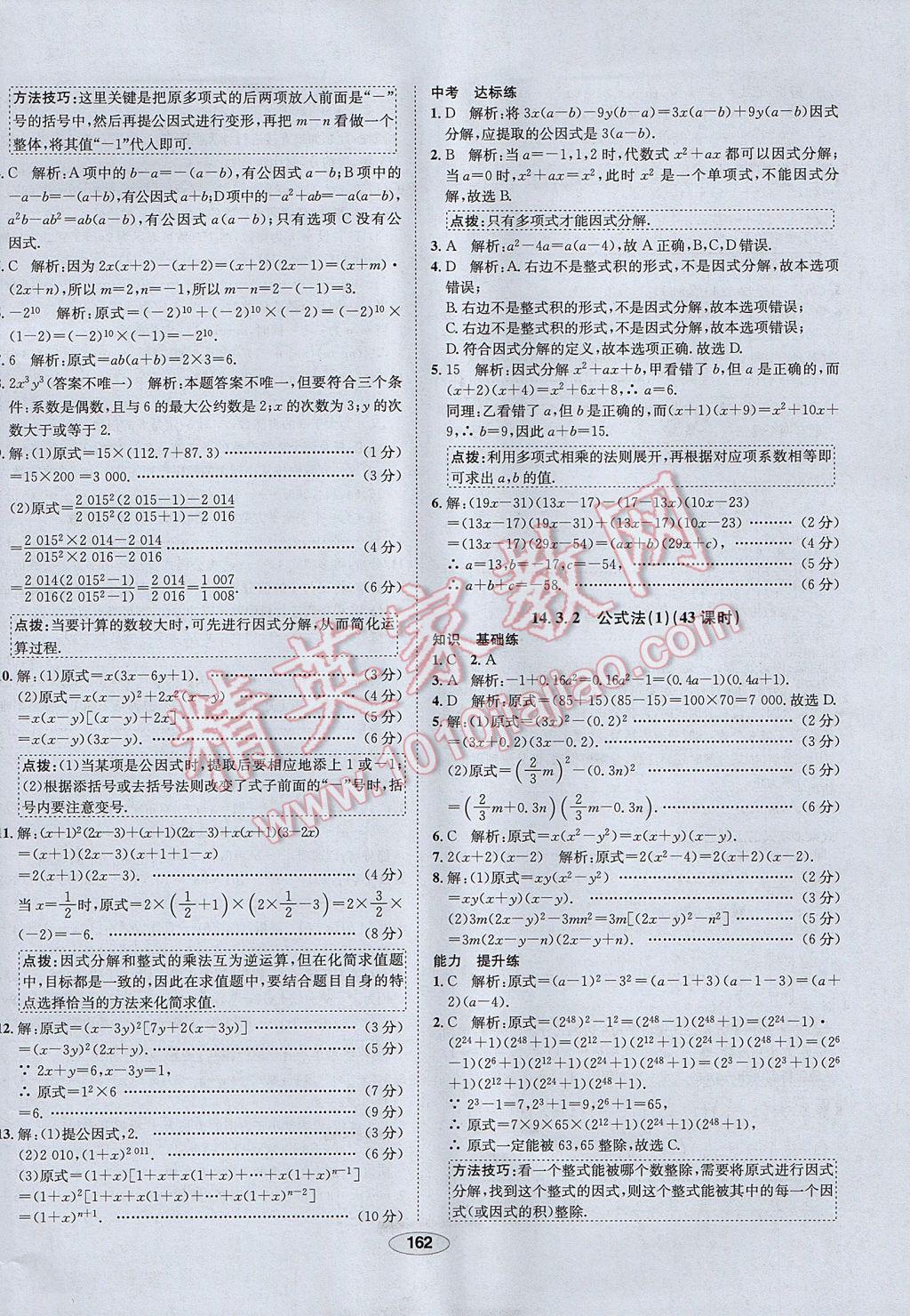 2017年中新教材全練八年級(jí)數(shù)學(xué)上冊(cè)人教版河北專用 參考答案第42頁(yè)