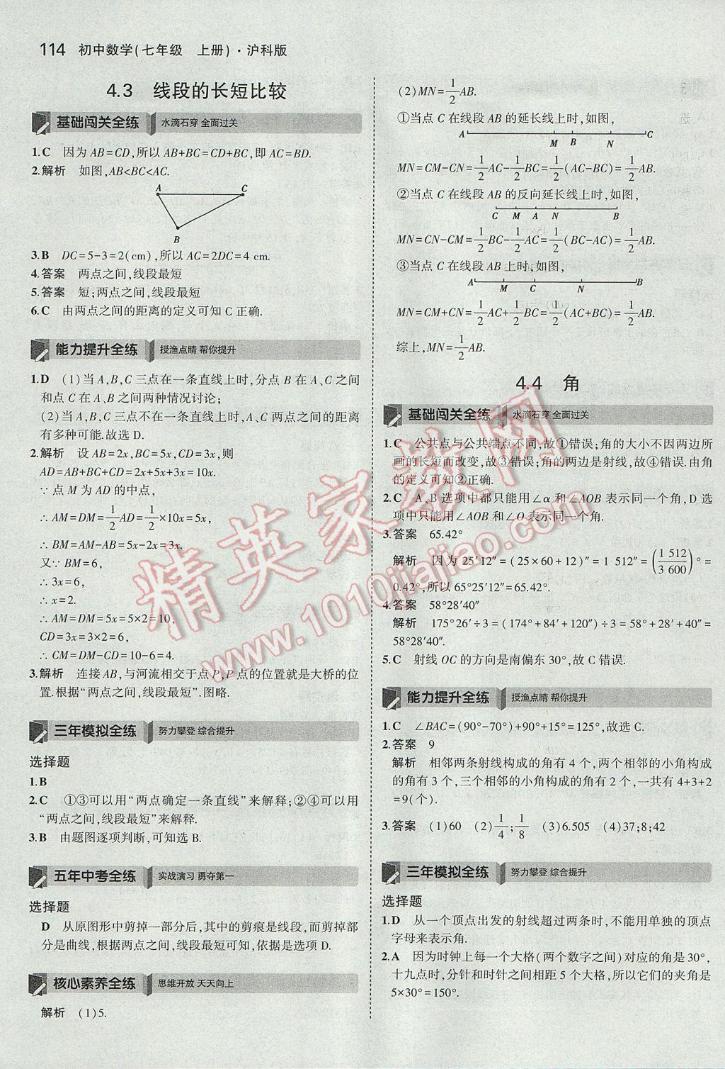 2017年5年中考3年模拟初中数学七年级上册沪科版 参考答案第24页