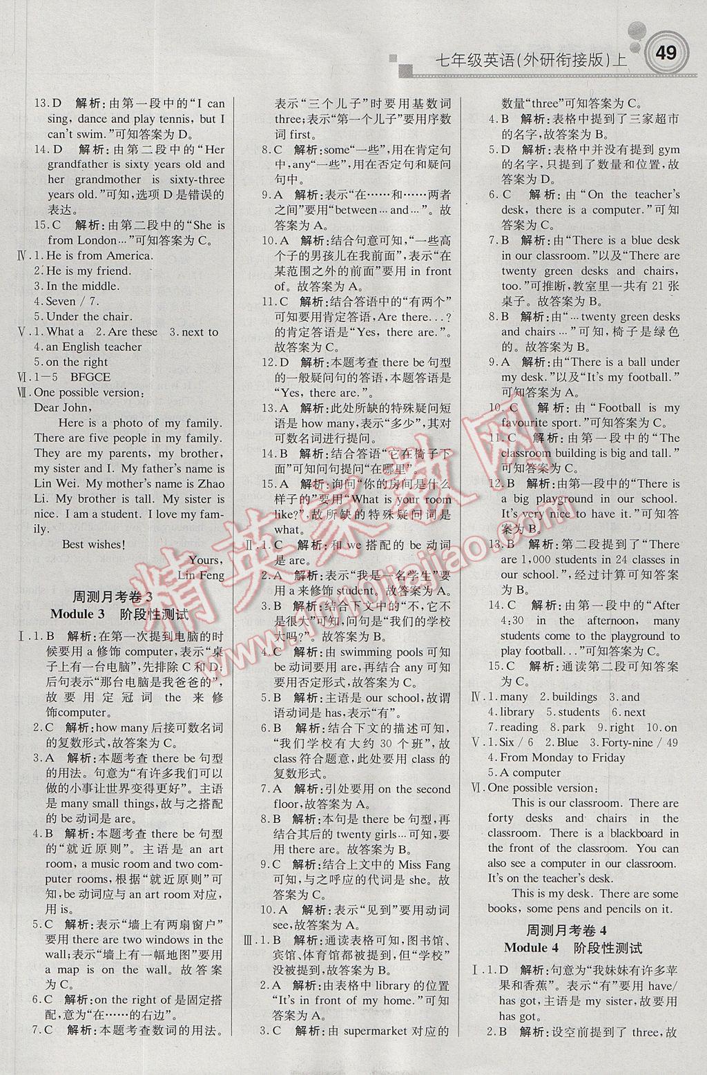 2017年輕巧奪冠周測(cè)月考直通中考七年級(jí)英語(yǔ)上冊(cè)外研版 參考答案第9頁(yè)