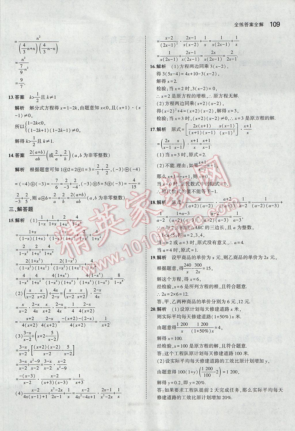 2017年5年中考3年模擬初中數(shù)學八年級上冊冀教版 參考答案第8頁