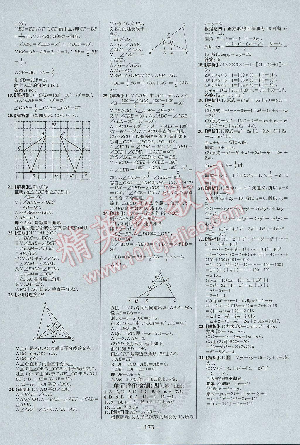 2017年世紀(jì)金榜百練百勝八年級數(shù)學(xué)上冊 參考答案第27頁