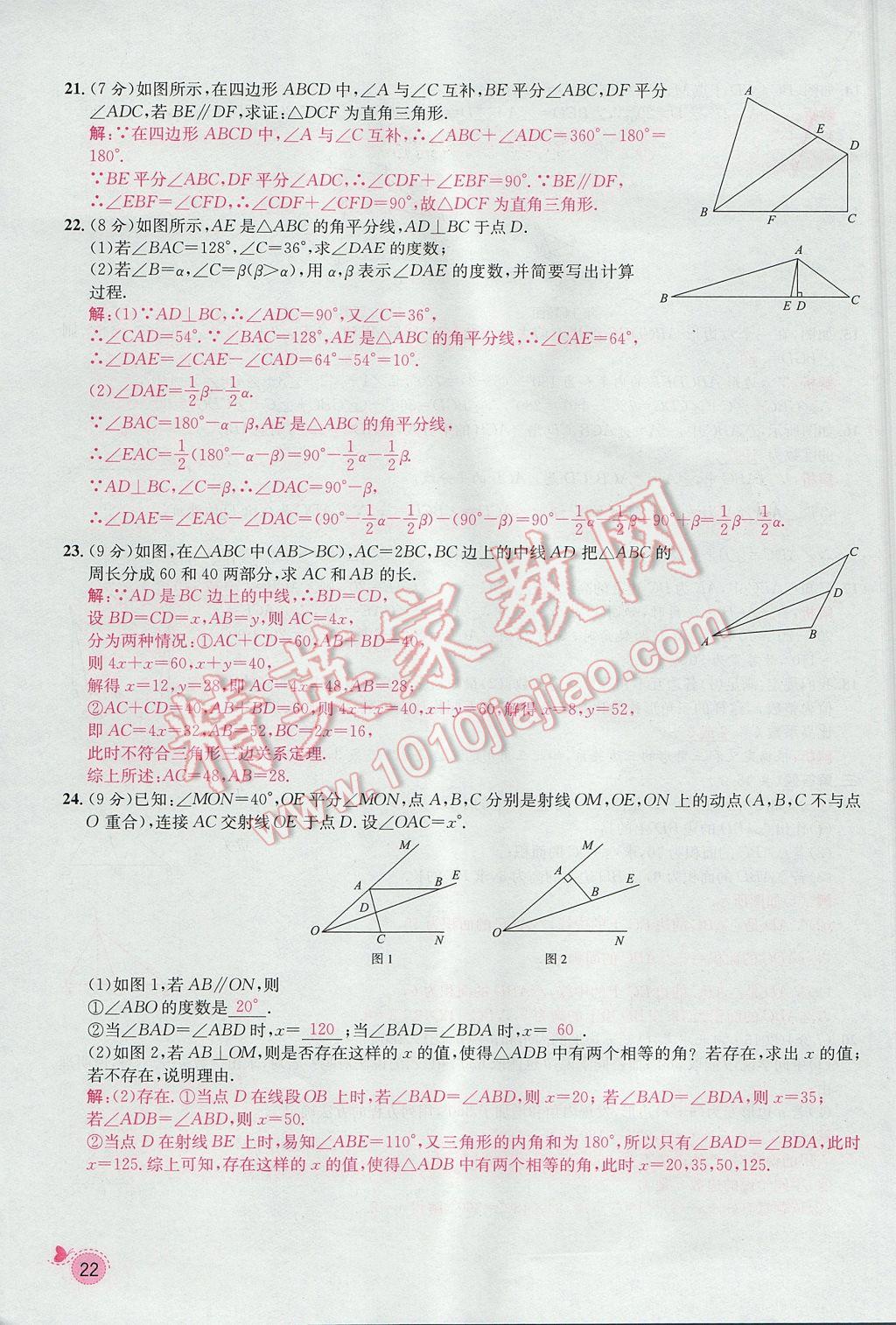 2017年思路教练同步课时作业八年级数学上册人教版 第十一章 三角形第42页