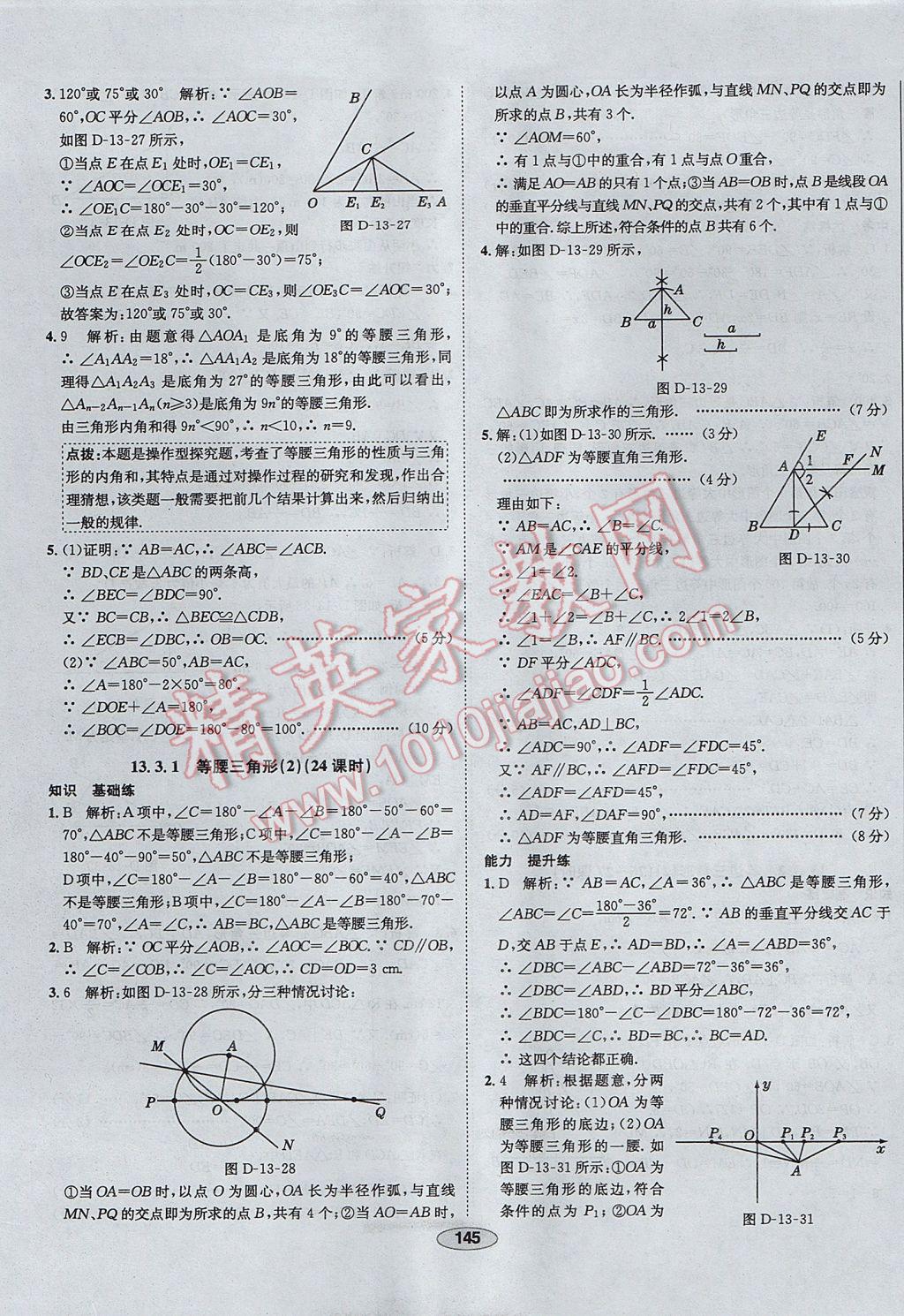 2017年中新教材全練八年級數(shù)學上冊人教版天津專用 參考答案第25頁