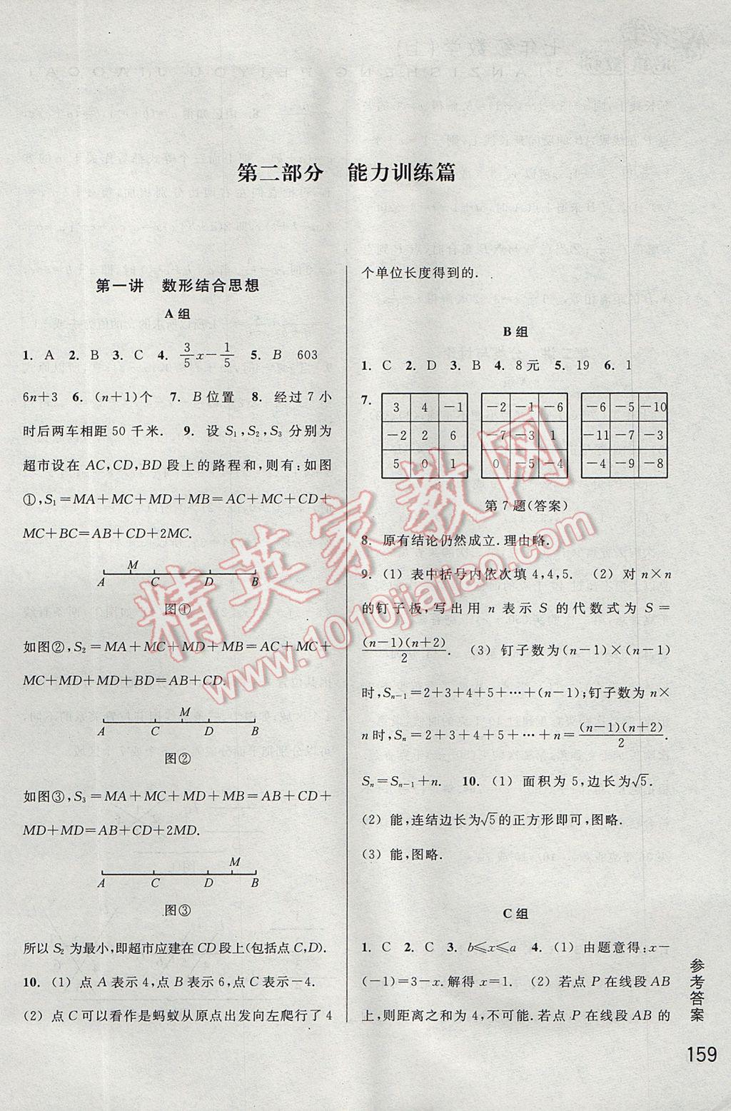 2017年尖子生培優(yōu)教材七年級數(shù)學(xué)上冊 參考答案第11頁