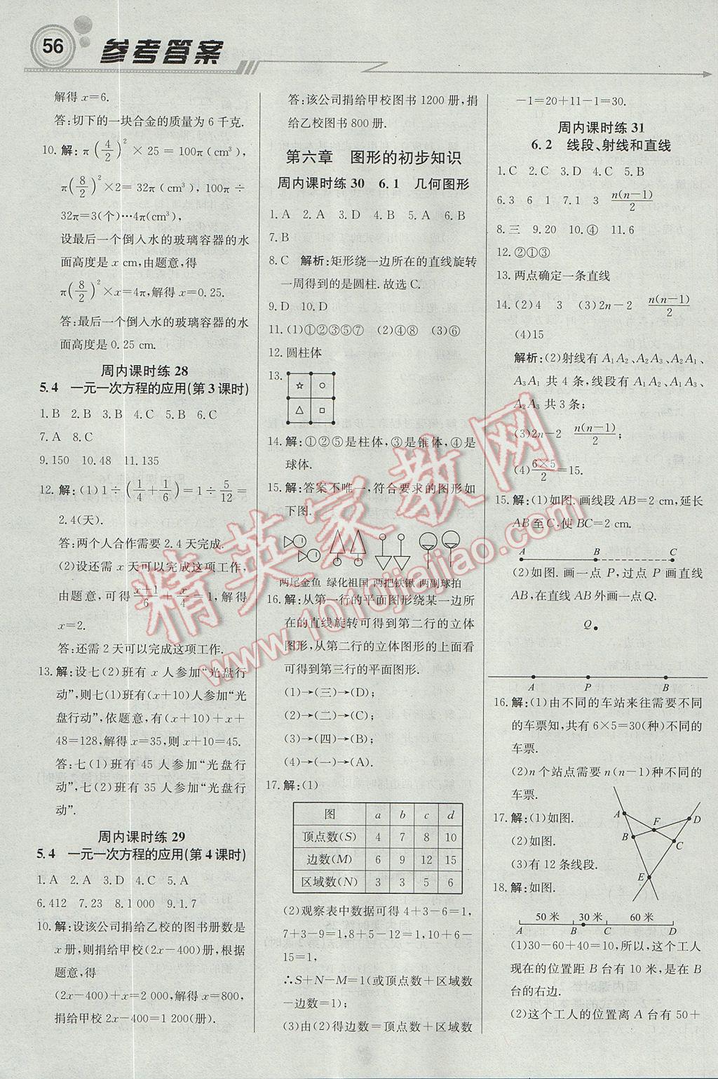 2017年輕巧奪冠周測月考直通中考七年級數(shù)學(xué)上冊浙教版 參考答案第8頁