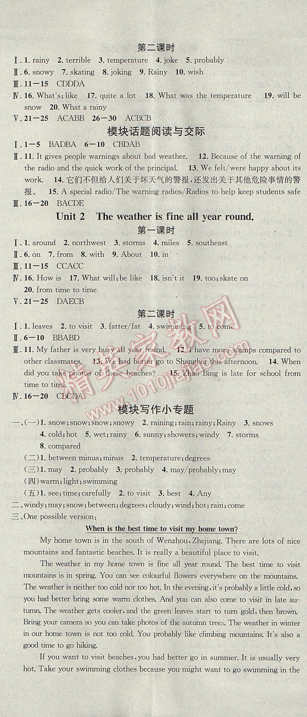 2017年名校課堂滾動學習法八年級英語上冊外研版黑龍江教育出版社 參考答案第14頁