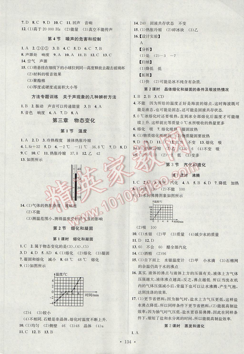 2017年思路教练同步课时作业八年级物理上册人教版 参考答案第2页