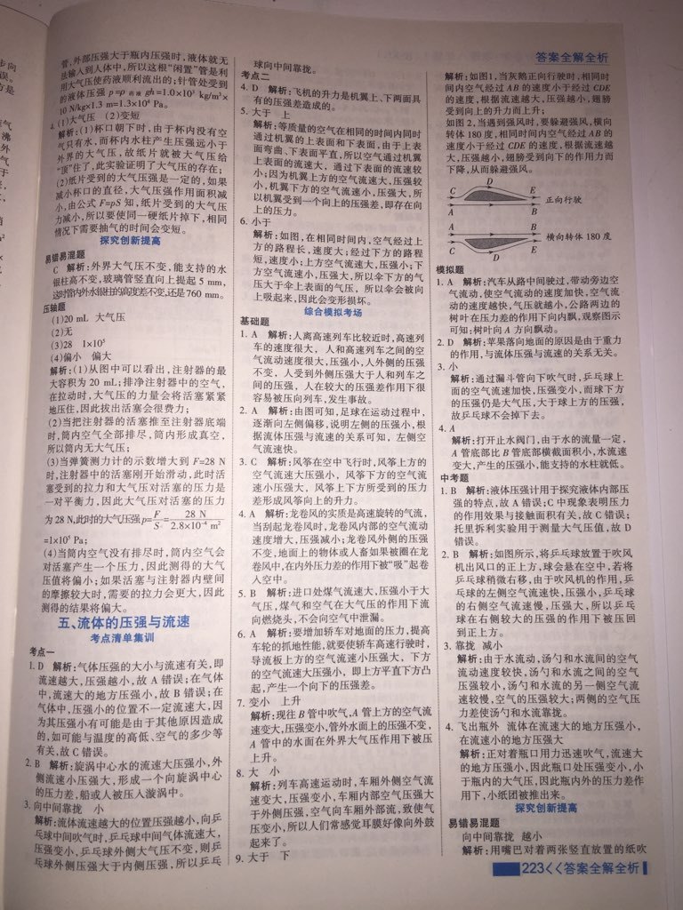 2017年考点集训与满分备考八年级物理上册北师课改版 参考答案第11页