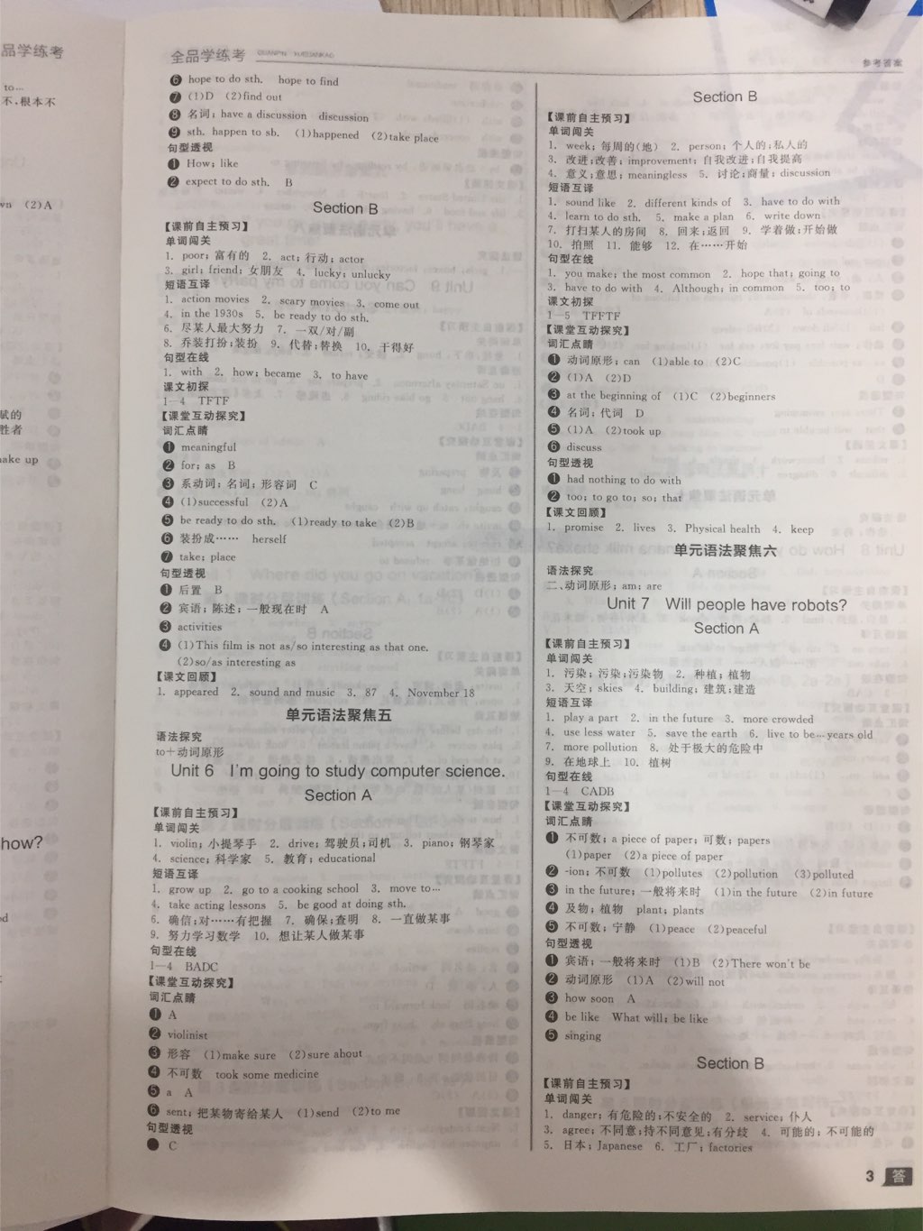 2017年全品学练考八年级英语上册人教版浙江专用 参考答案第10页