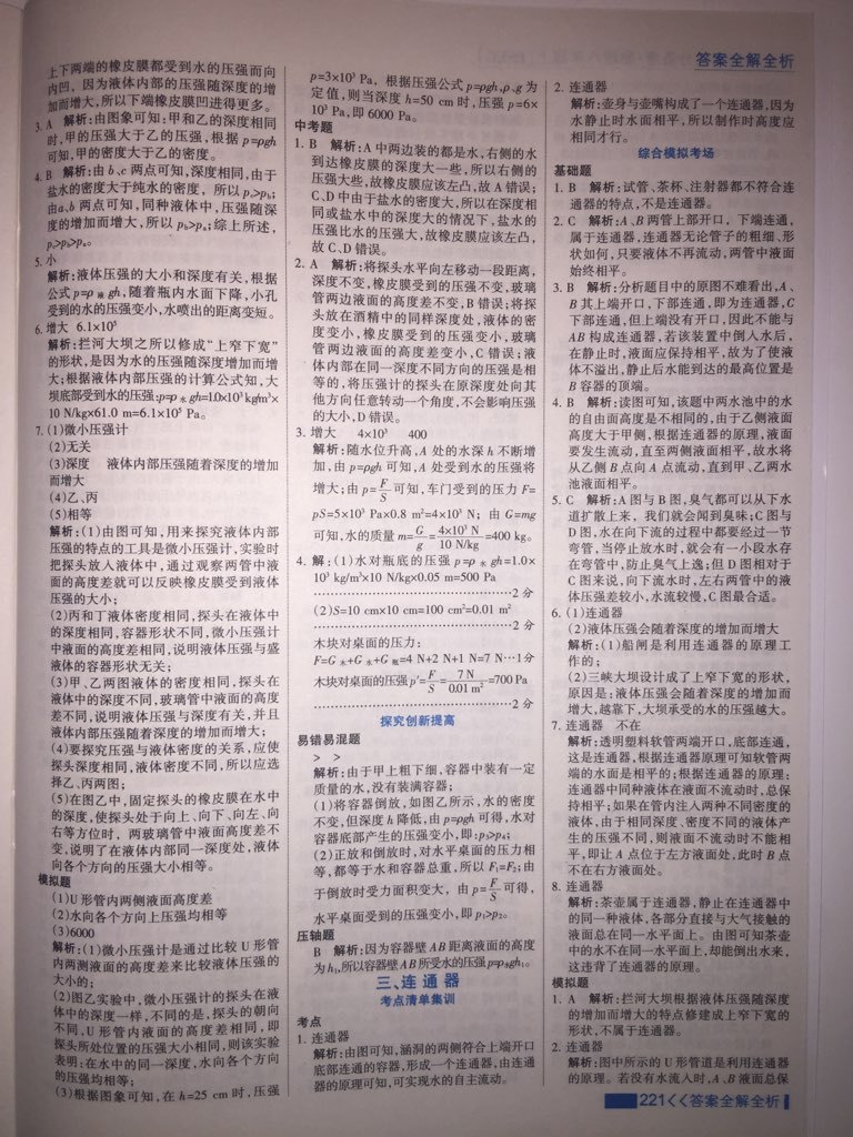 2017年考點集訓(xùn)與滿分備考八年級物理上冊北師課改版 參考答案第2頁