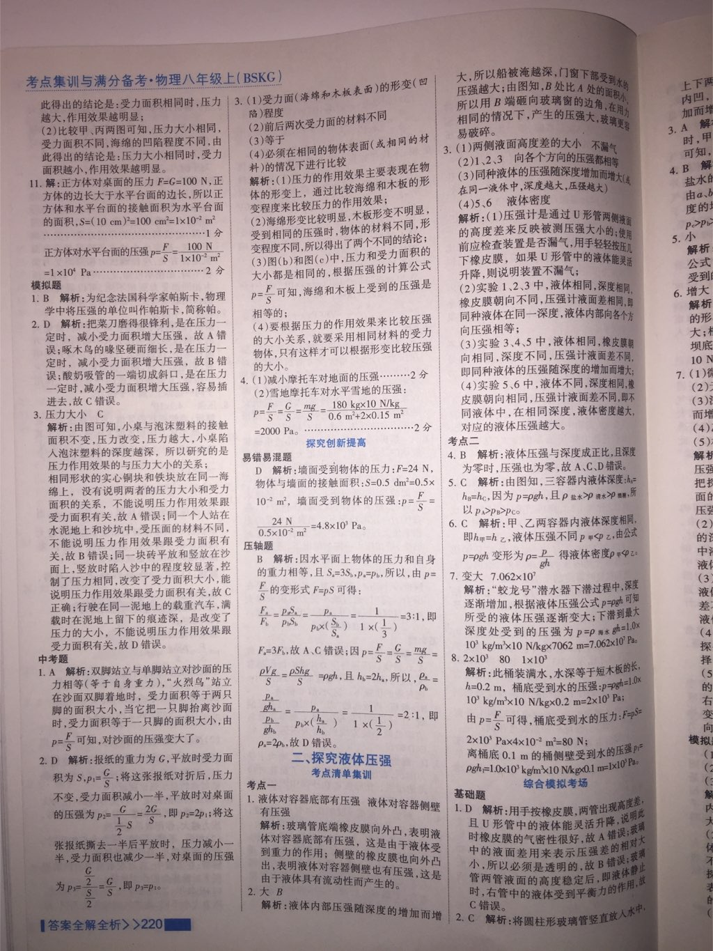 2017年考點(diǎn)集訓(xùn)與滿分備考八年級(jí)物理上冊(cè)北師課改版 參考答案第3頁(yè)