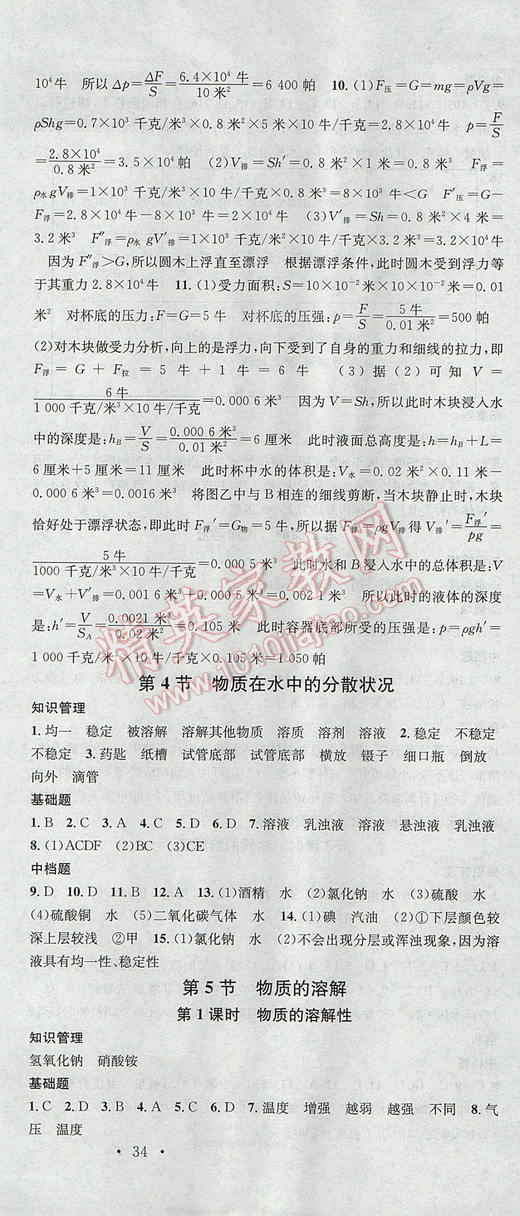 2017年名校課堂滾動(dòng)學(xué)習(xí)法八年級科學(xué)上冊浙教版浙江專版黑龍江教育出版社 參考答案第3頁