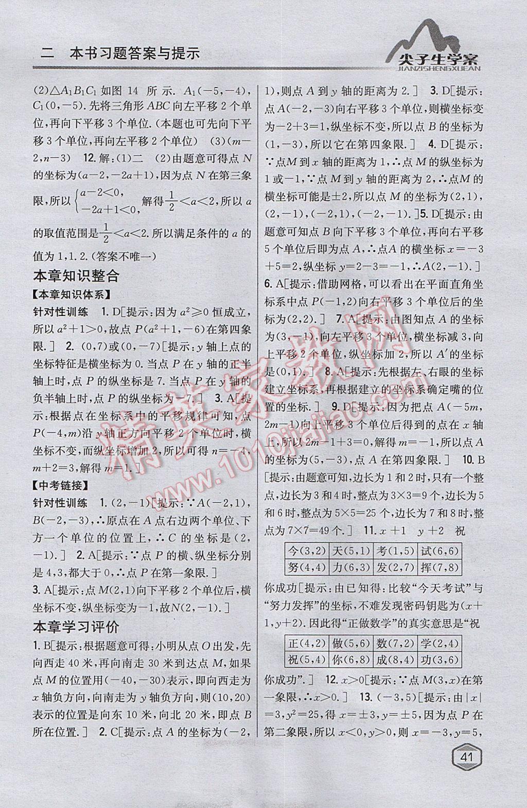 2017年尖子生學(xué)案八年級數(shù)學(xué)上冊滬科版 參考答案第5頁