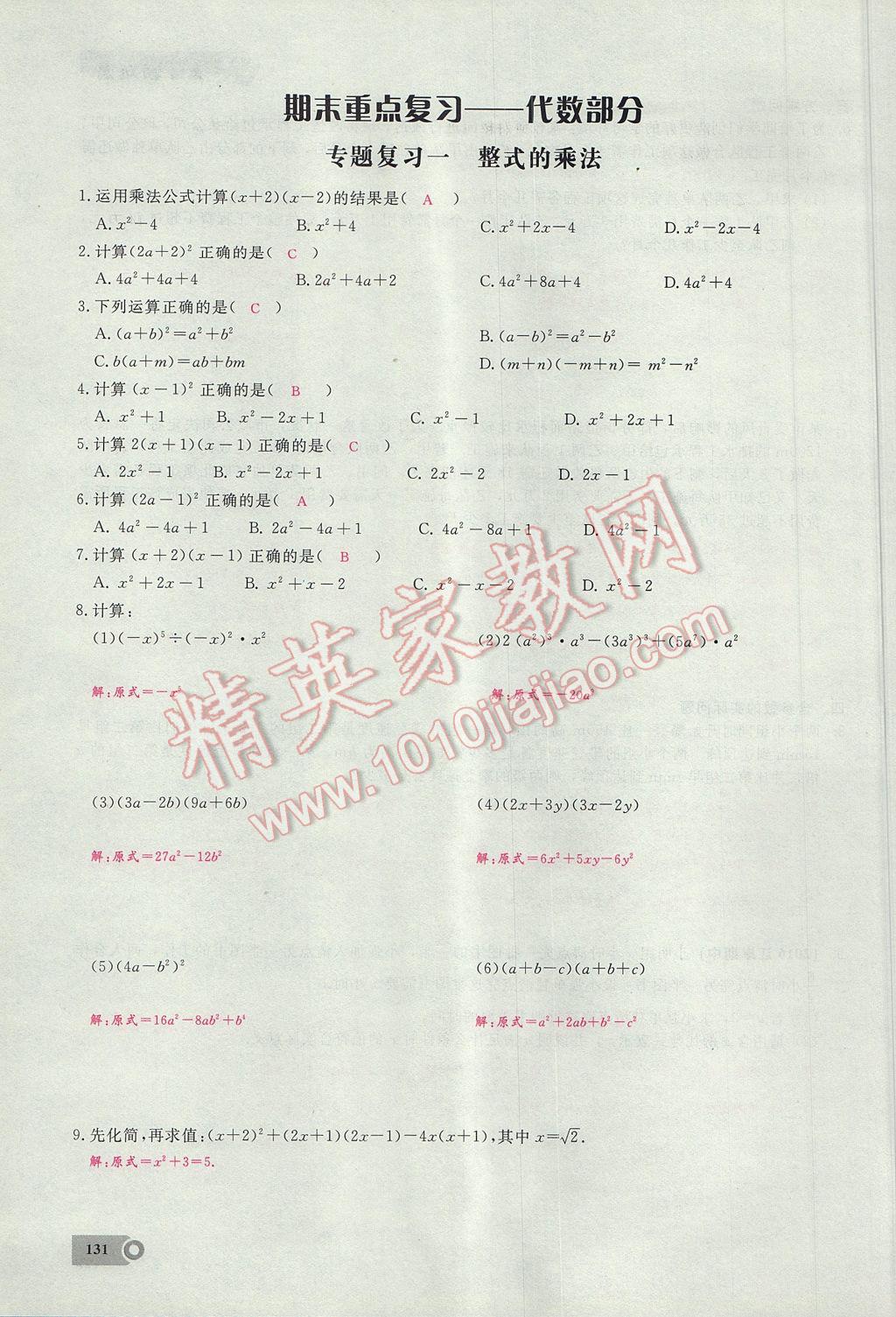 2017年思維新觀察八年級(jí)數(shù)學(xué)上冊(cè) 第十五章 分式第102頁(yè)