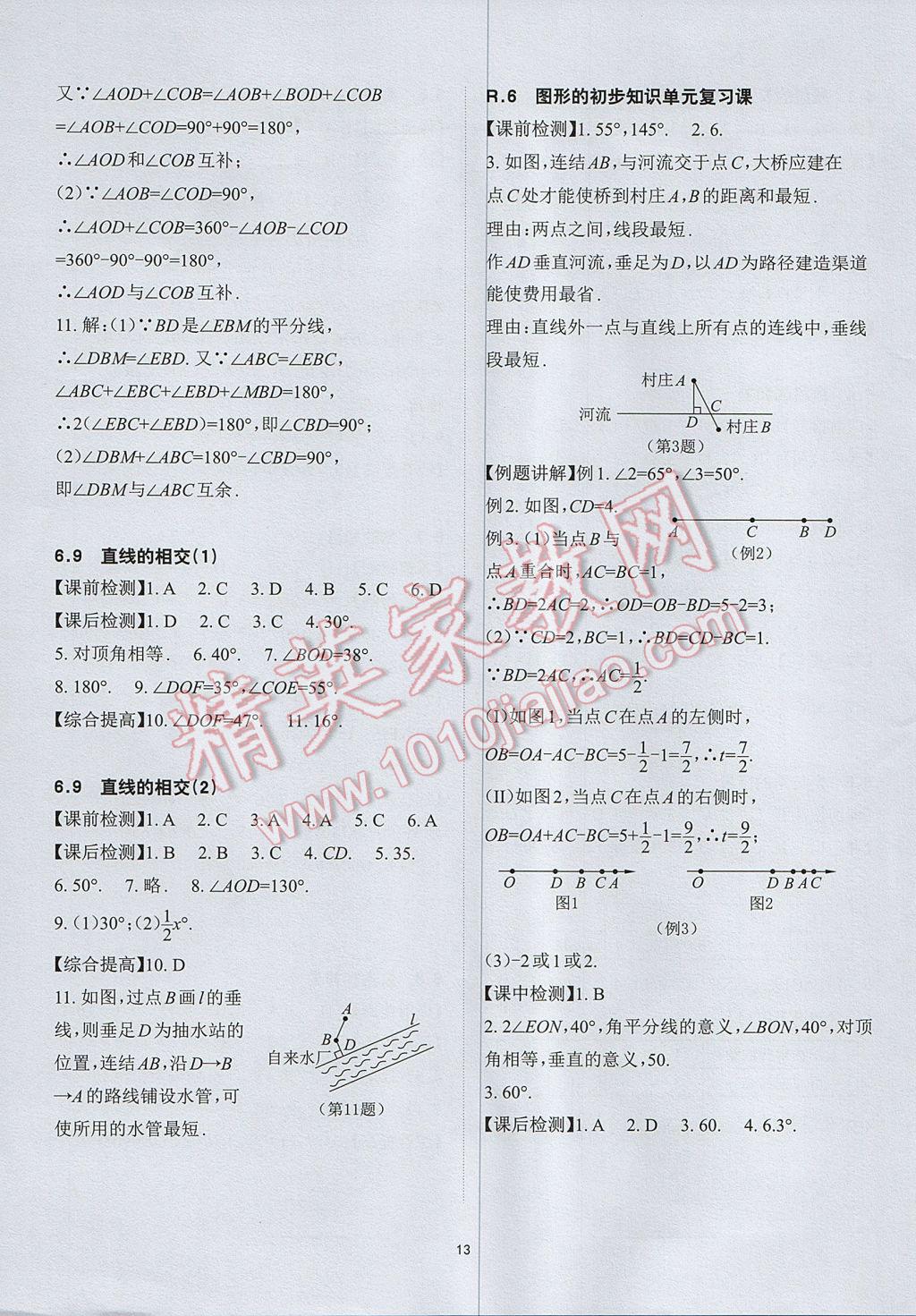 2017年课前课后快速检测七年级数学上册浙教版 参考答案第17页