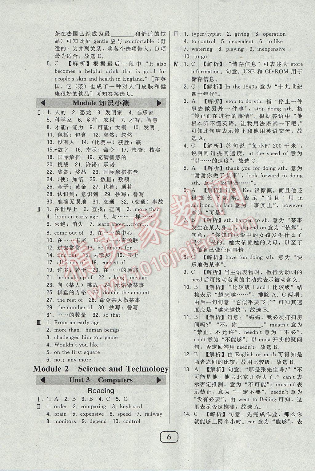 2017年北大綠卡八年級英語上冊滬教版 參考答案第6頁