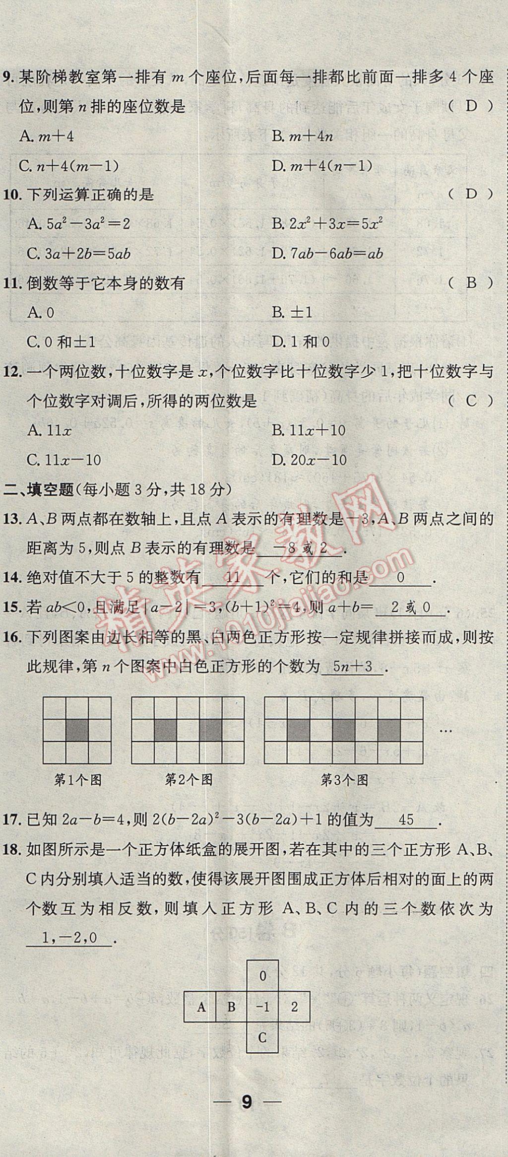 2017年名校秘题全程导练七年级数学上册人教版 达标检测卷第172页