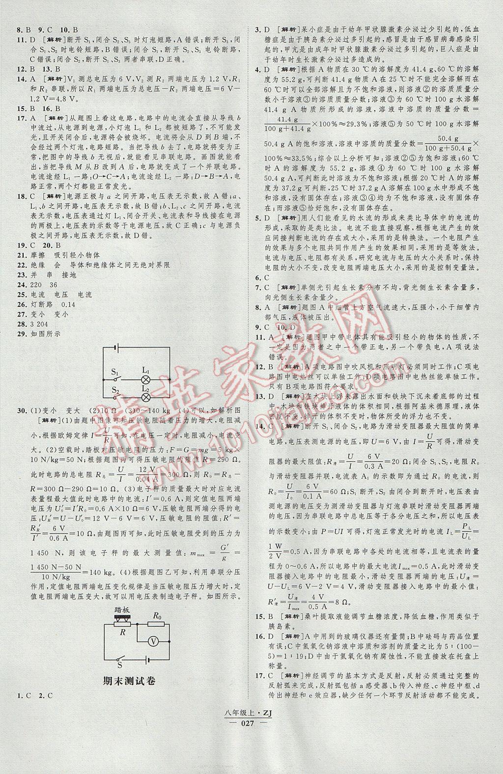 2017年經(jīng)綸學(xué)典新課時(shí)作業(yè)八年級(jí)科學(xué)上冊(cè)浙教版 參考答案第27頁(yè)