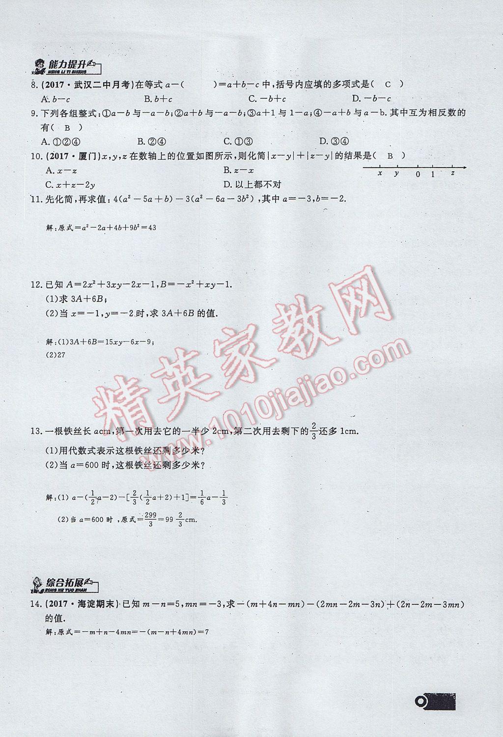 2017年思维新观察七年级数学上册 第二章 整式的加减第110页