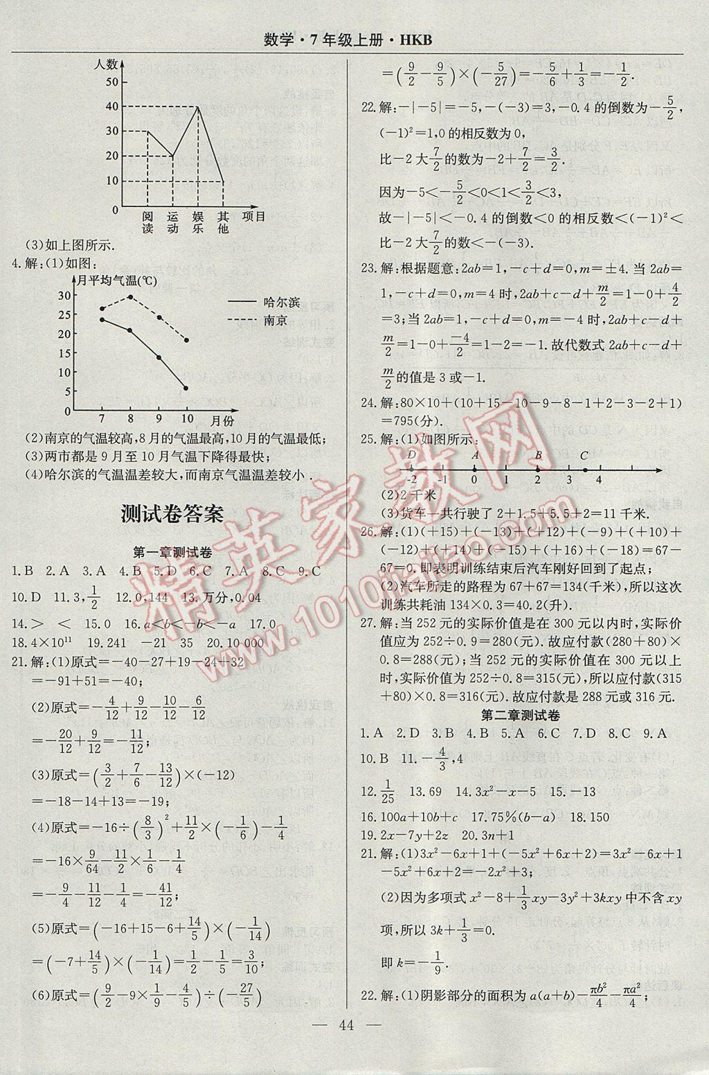 2017年高效通教材精析精練七年級數(shù)學(xué)上冊滬科版 參考答案第16頁