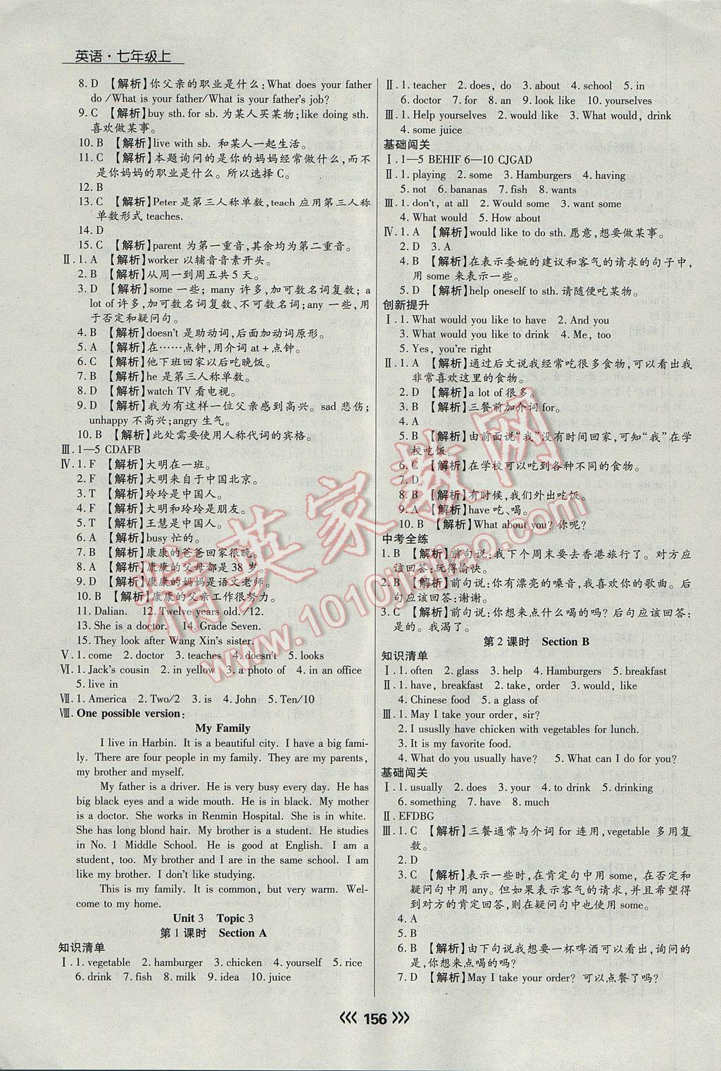 2017年学升同步练测七年级英语上册 参考答案第16页