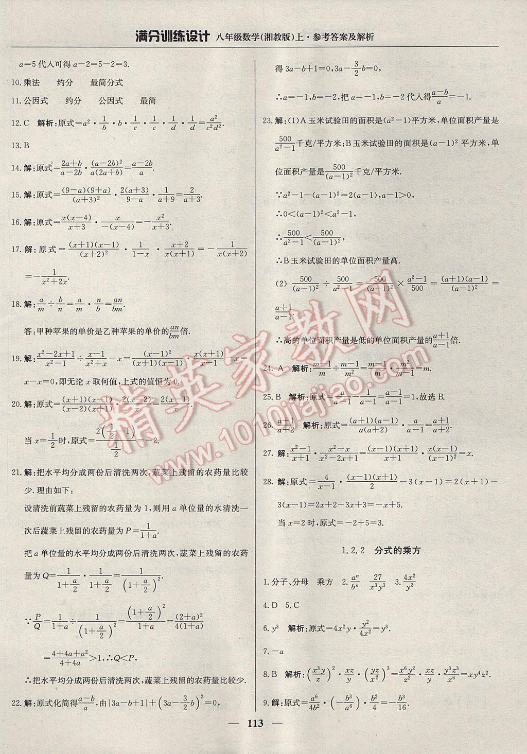 2017年满分训练设计八年级数学上册湘教版 参考答案第2页