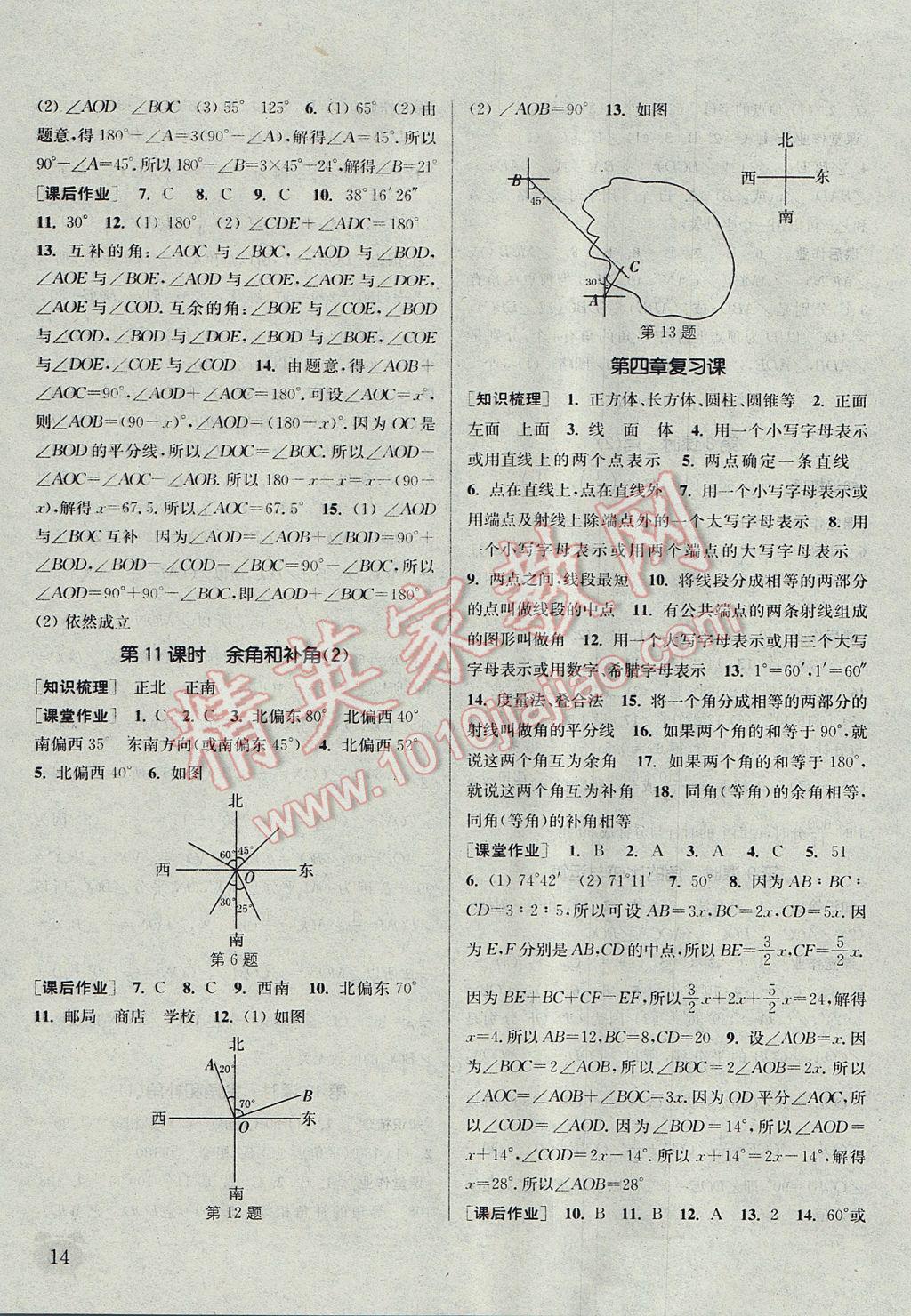 2017年通城学典课时作业本七年级数学上册人教版江苏专用 参考答案第14页