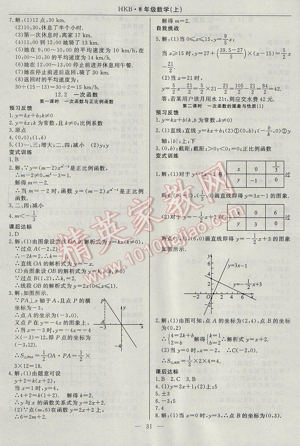 2017年高效通教材精析精練八年級(jí)數(shù)學(xué)上冊滬科版 參考答案第3頁