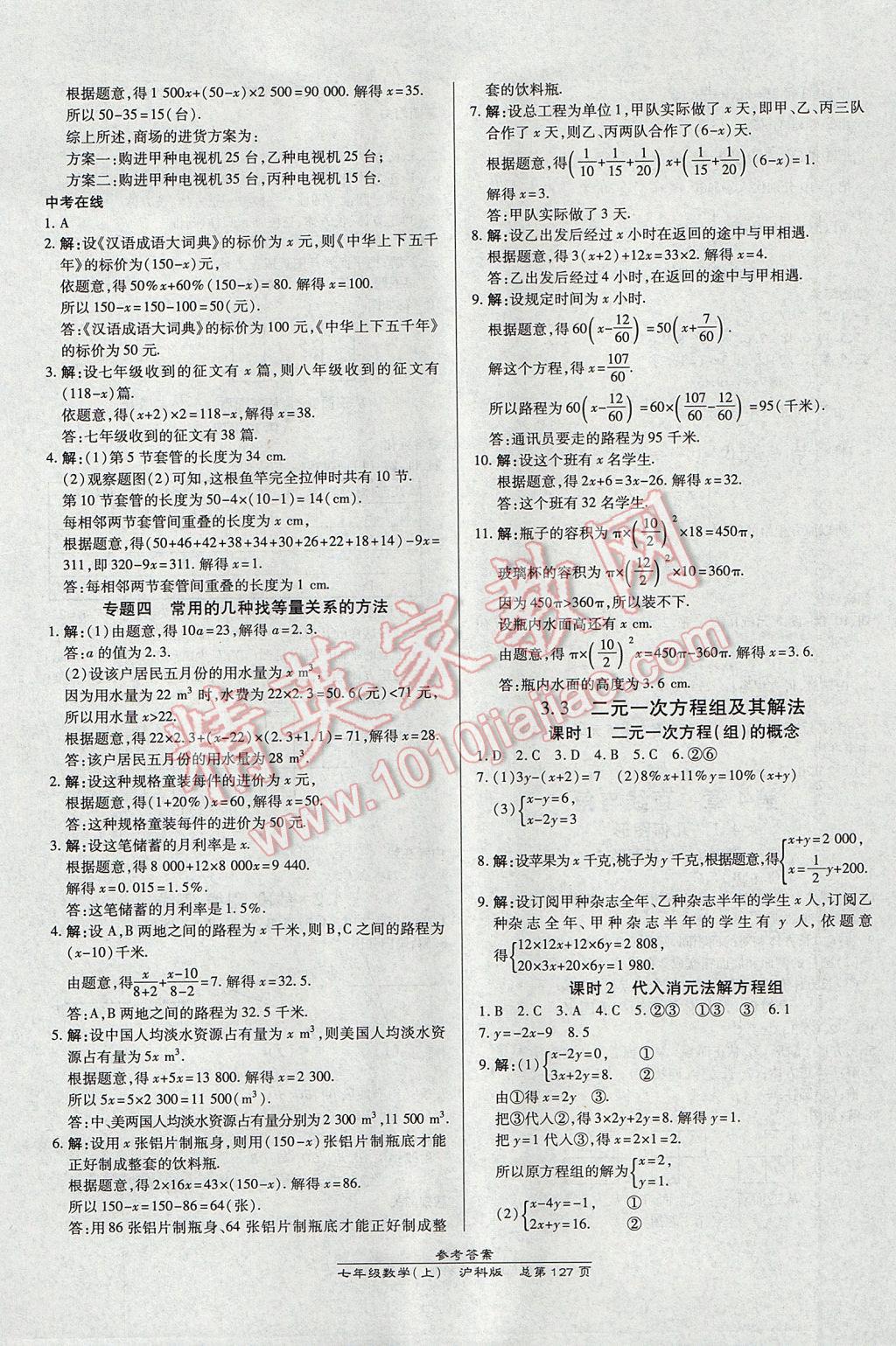 2017年高效課時(shí)通10分鐘掌控課堂七年級(jí)數(shù)學(xué)上冊(cè)滬科版 參考答案第9頁(yè)