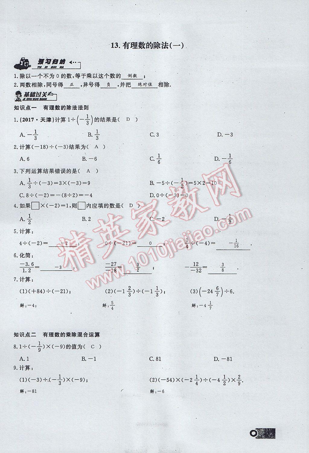 2017年思维新观察七年级数学上册 第一章 有理数第58页