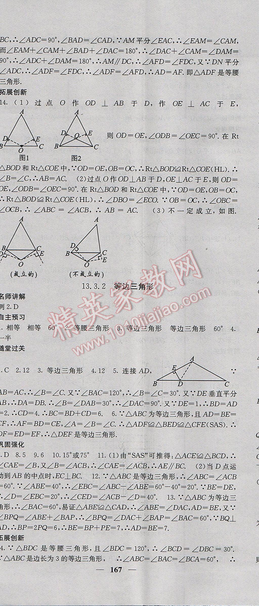 2017年課堂點(diǎn)睛八年級(jí)數(shù)學(xué)上冊(cè)人教版 參考答案第17頁(yè)