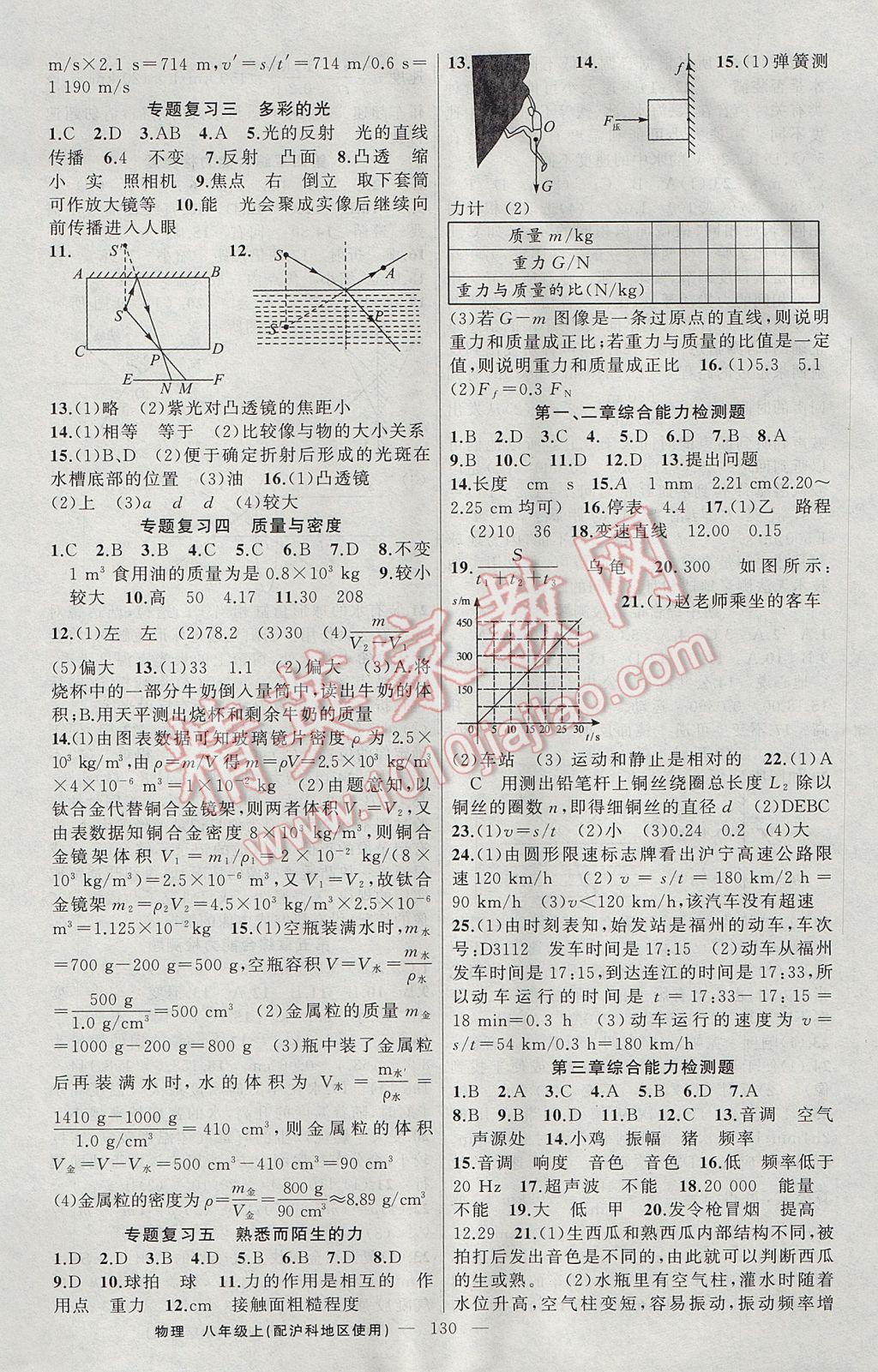 2017年黃岡金牌之路練闖考八年級(jí)物理上冊(cè)滬科版 參考答案第10頁(yè)