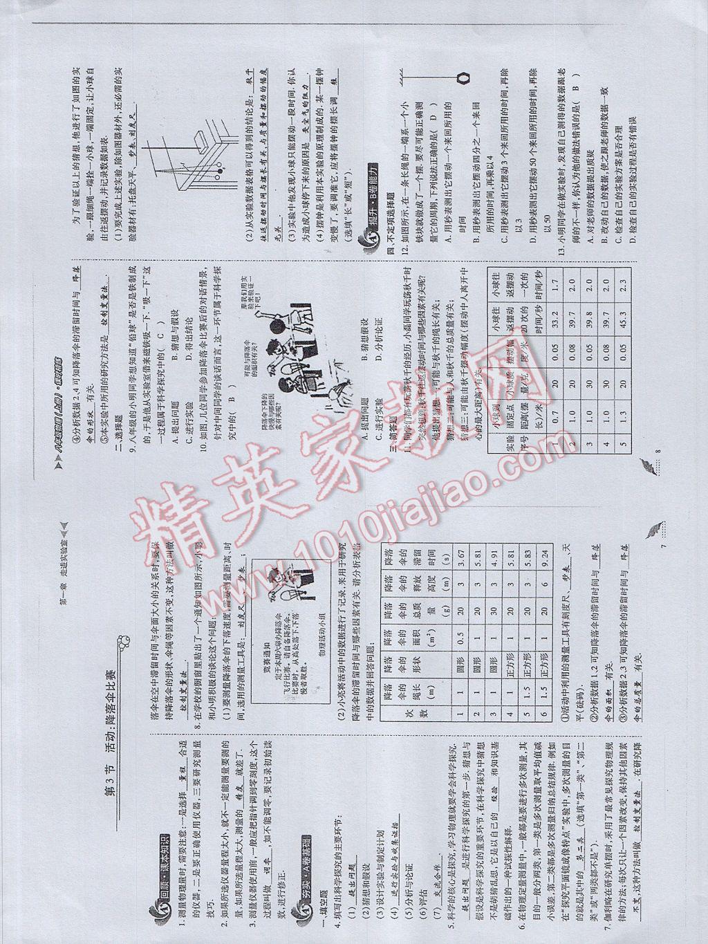 2017年蓉城課堂給力A加八年級物理上冊 參考答案第4頁