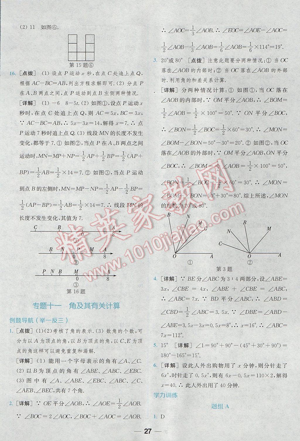 2017年通城学典初中培优辅导七年级数学 参考答案第27页