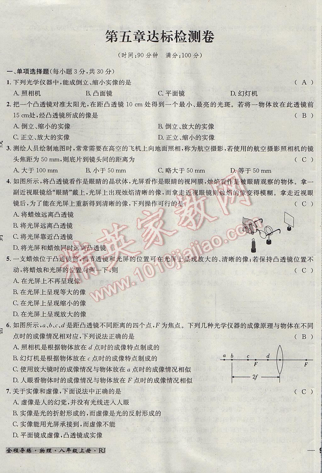 2017年名校秘题全程导练八年级物理上册人教版 达标检测卷第130页