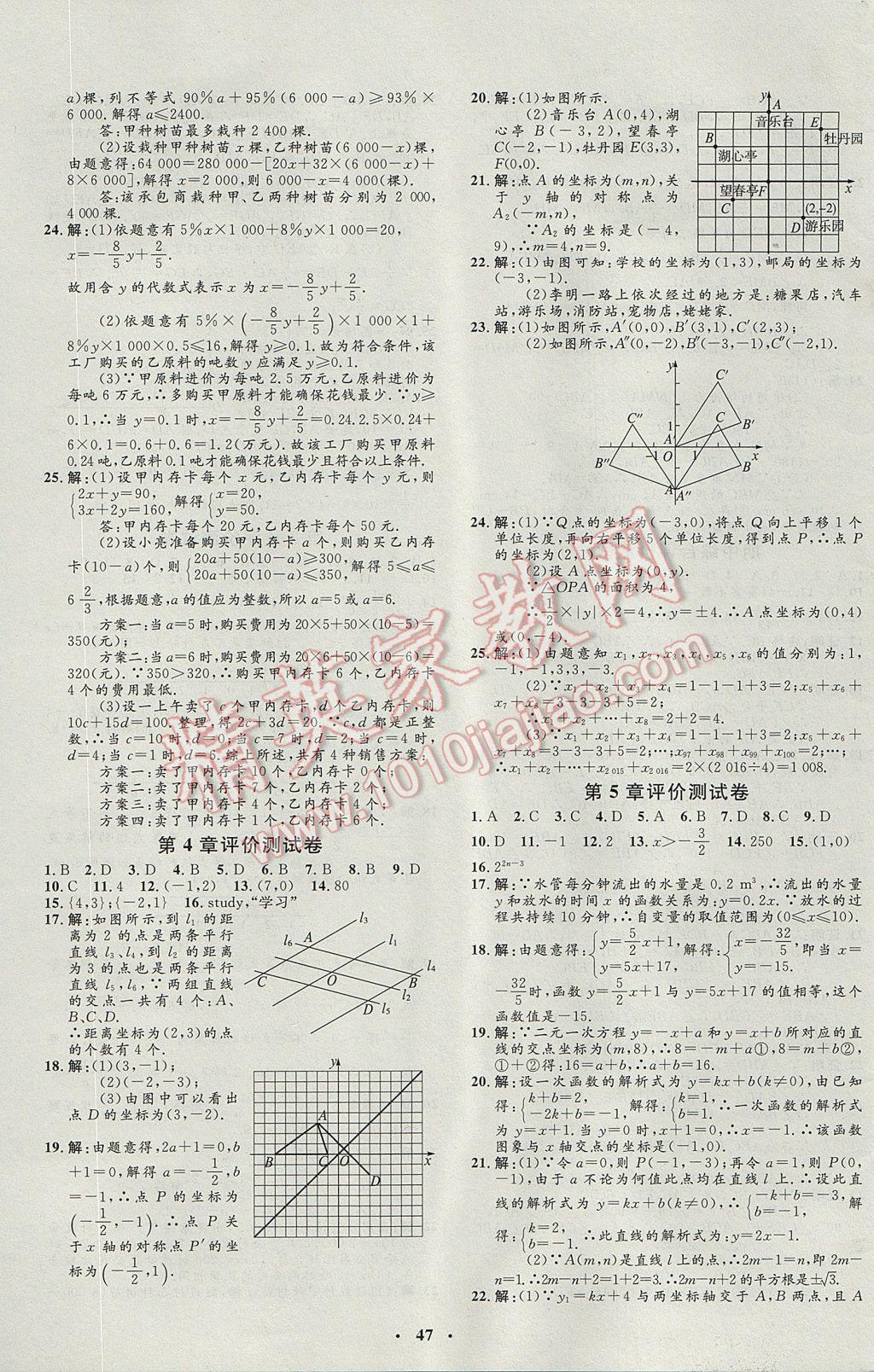 2017年非常1加1完全題練八年級數(shù)學(xué)上冊浙教版 參考答案第19頁