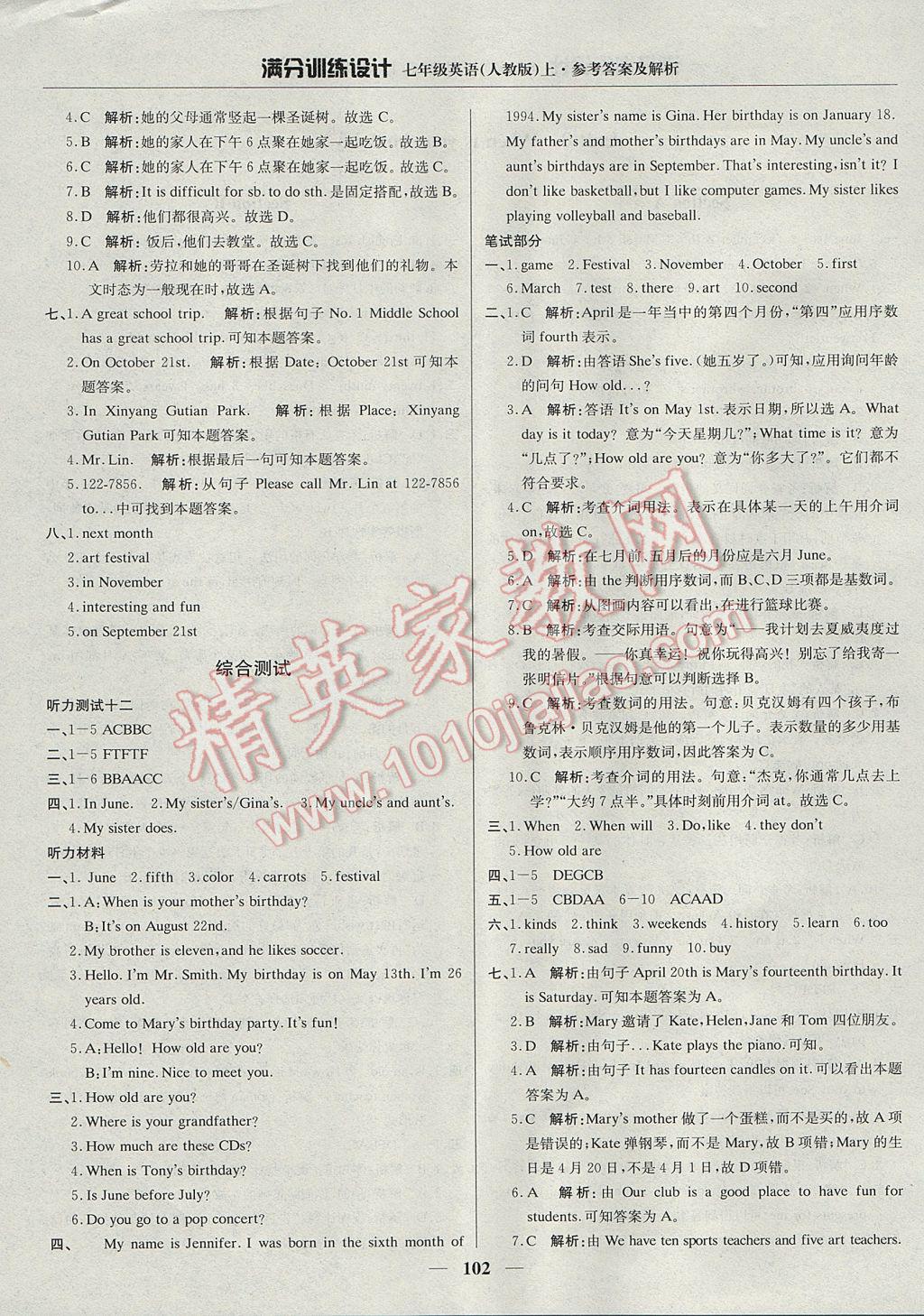 2017年滿分訓(xùn)練設(shè)計(jì)七年級(jí)英語(yǔ)上冊(cè)人教版 參考答案第23頁(yè)