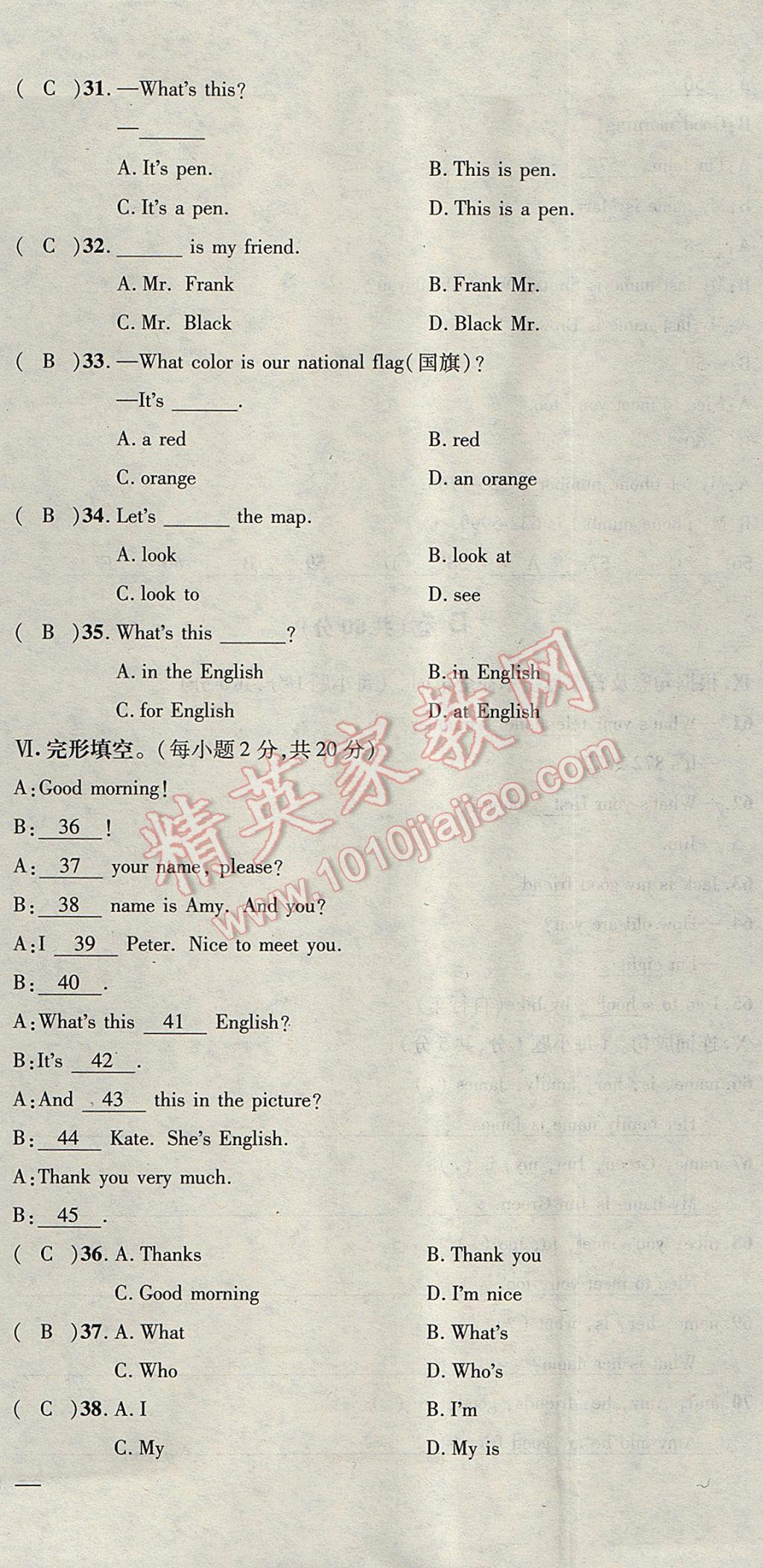 2017年名校秘題全程導(dǎo)練七年級(jí)英語上冊(cè)人教版 達(dá)標(biāo)檢測(cè)卷第150頁