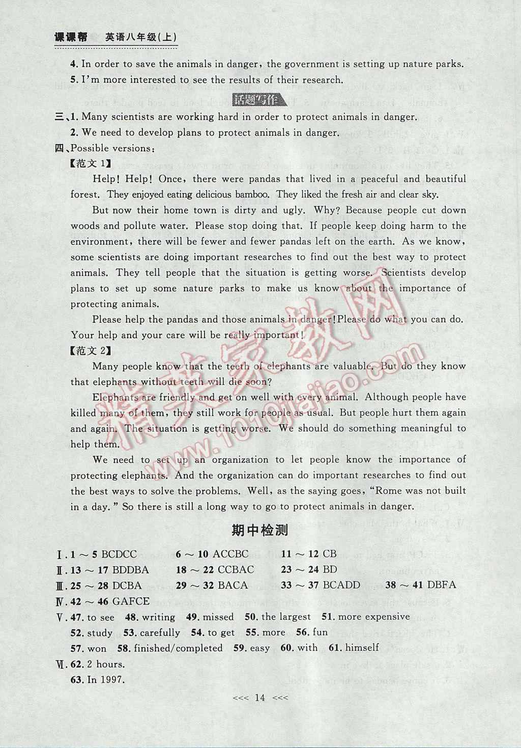 2017年中考快遞課課幫八年級英語上冊大連專用 參考答案第14頁