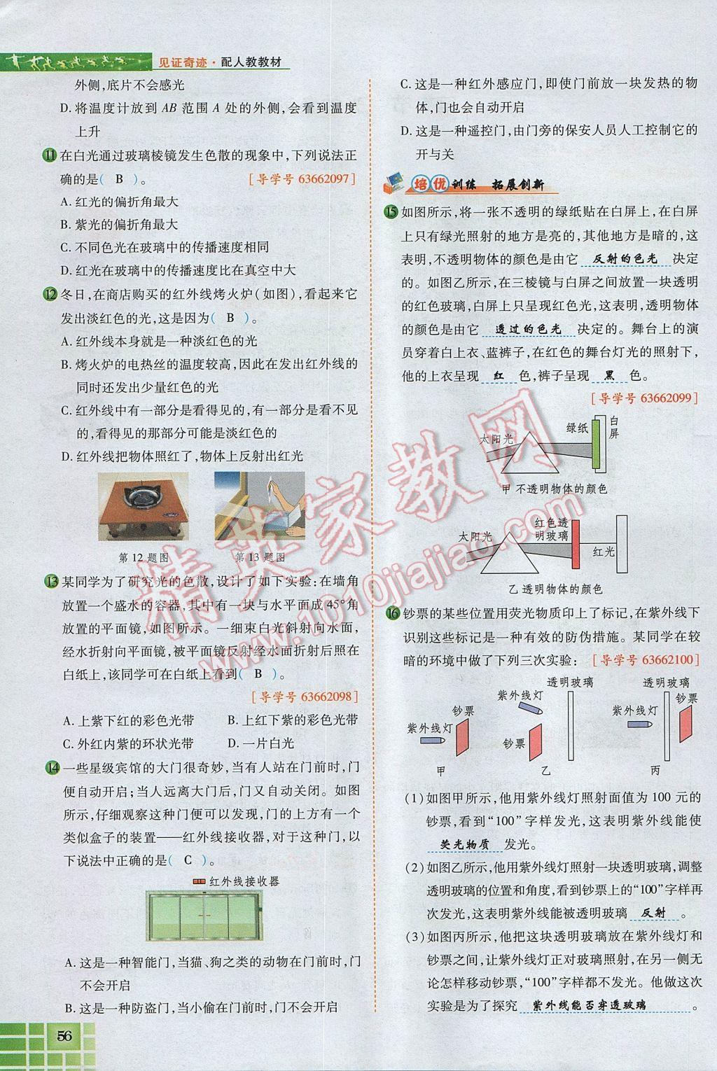 2017年見證奇跡英才學(xué)業(yè)設(shè)計與反饋八年級物理上冊人教版 第四章 光現(xiàn)象第127頁