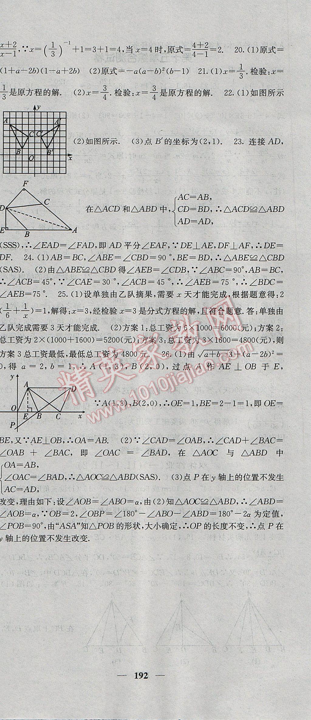 2017年課堂點(diǎn)睛八年級(jí)數(shù)學(xué)上冊(cè)人教版 參考答案第42頁