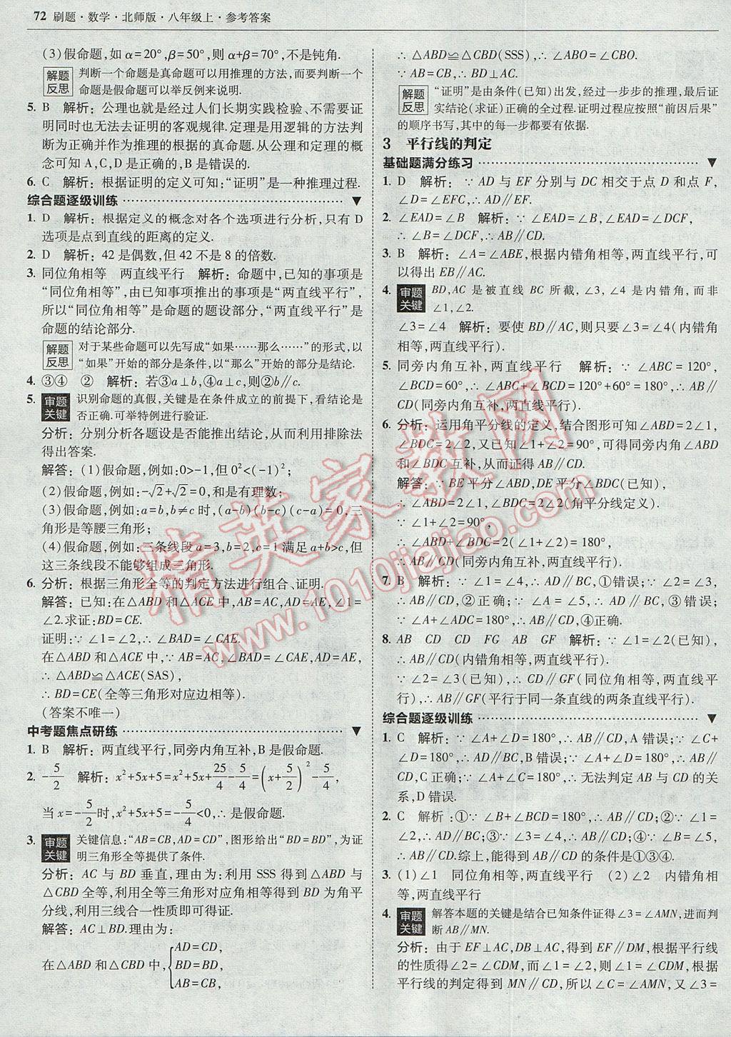 2017年北大綠卡刷題八年級數(shù)學(xué)上冊北師大版 參考答案第35頁