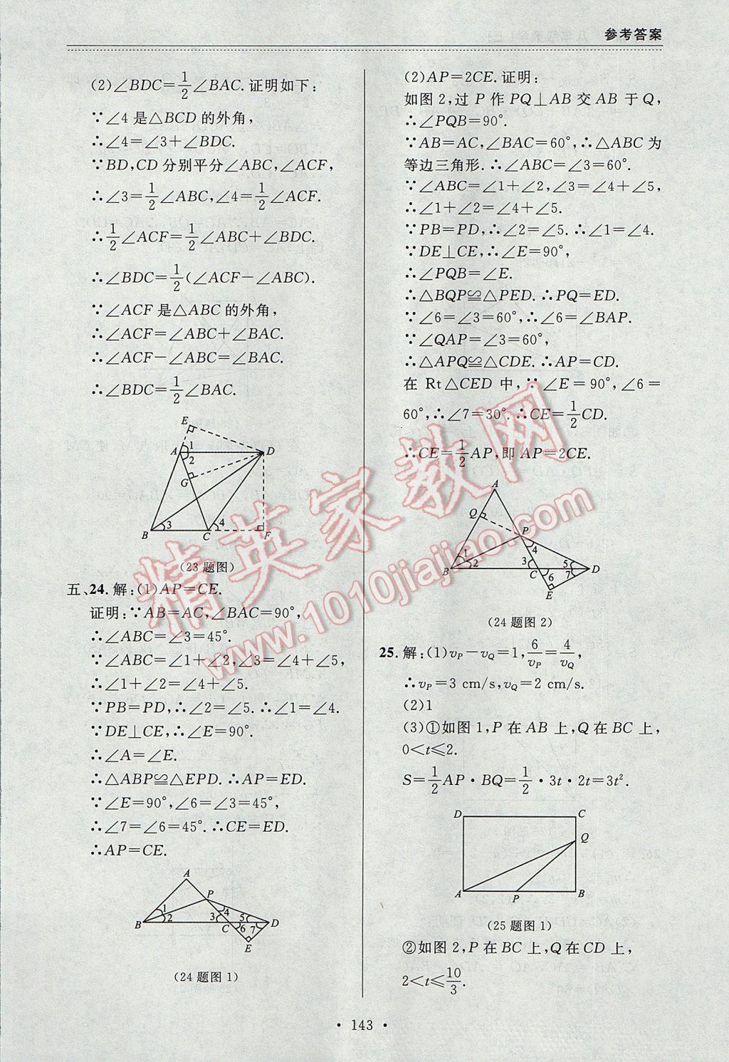 2017年中考快递课课帮八年级数学上册大连专用 参考答案第29页