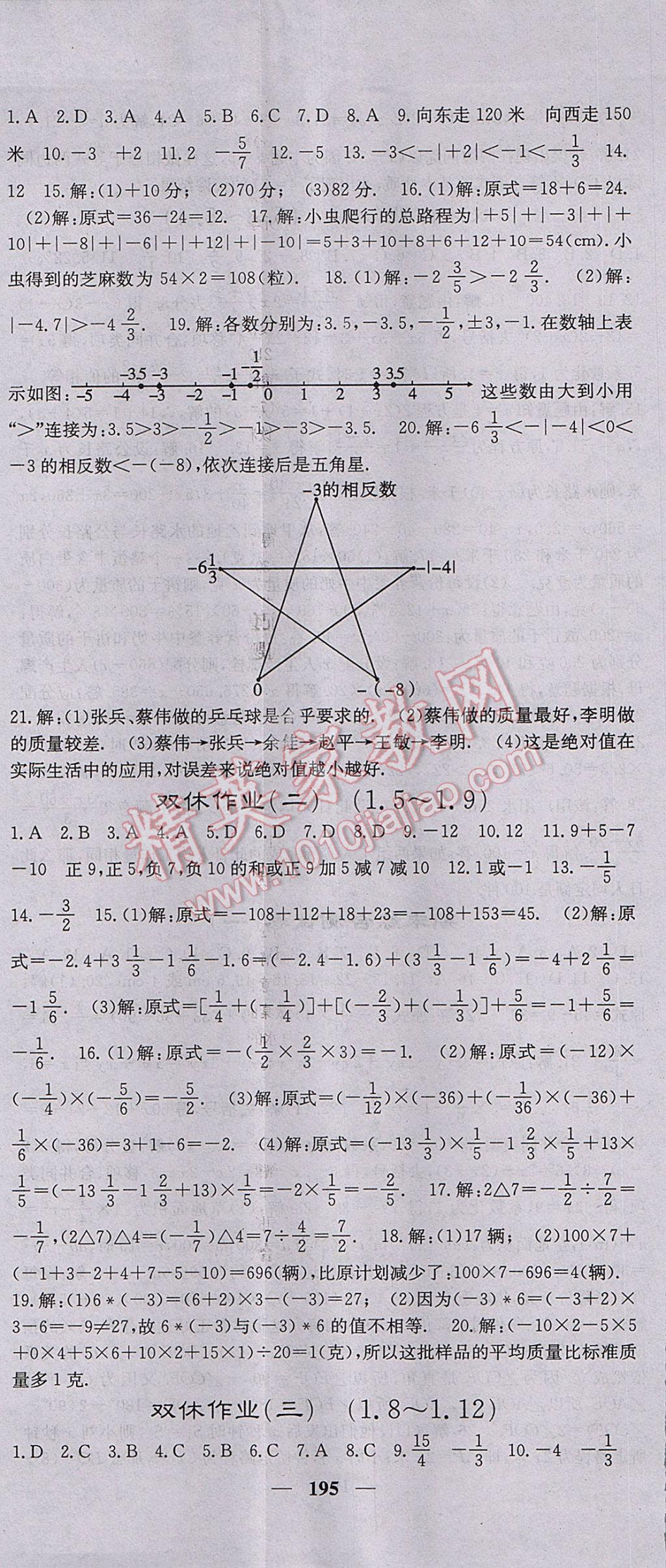 2017年名校課堂內(nèi)外七年級(jí)數(shù)學(xué)上冊(cè)冀教版 參考答案第32頁(yè)