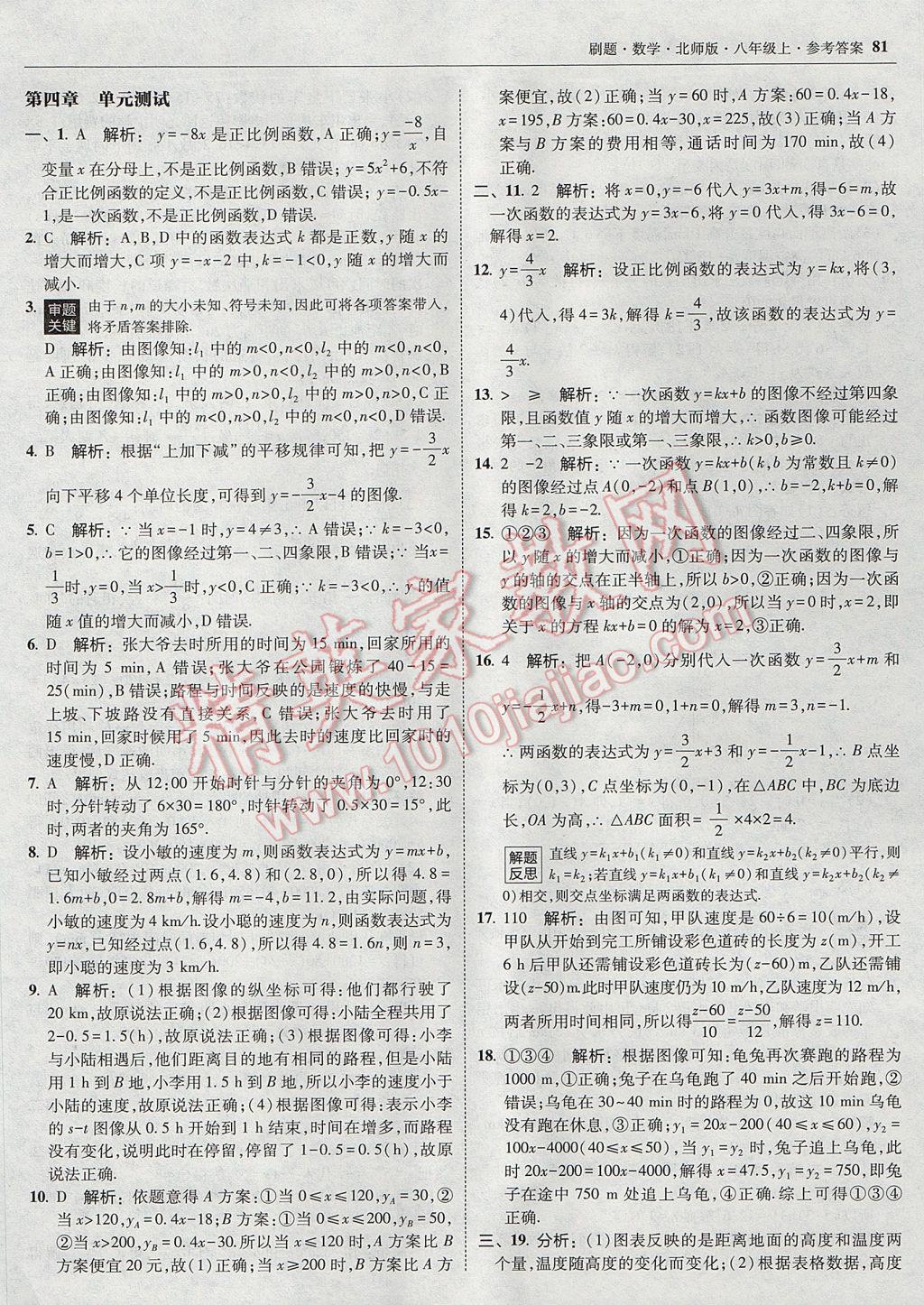 2017年北大绿卡刷题八年级数学上册北师大版 参考答案第44页