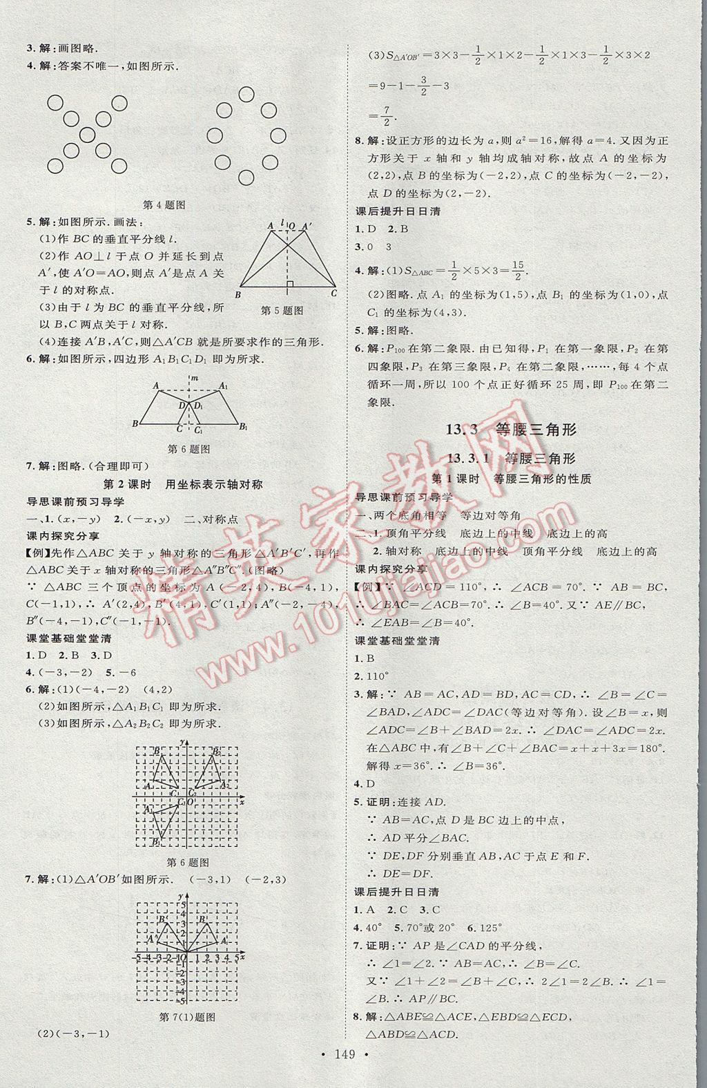 2017年優(yōu)加學(xué)案課時(shí)通八年級(jí)數(shù)學(xué)上冊(cè)P版 參考答案第13頁(yè)