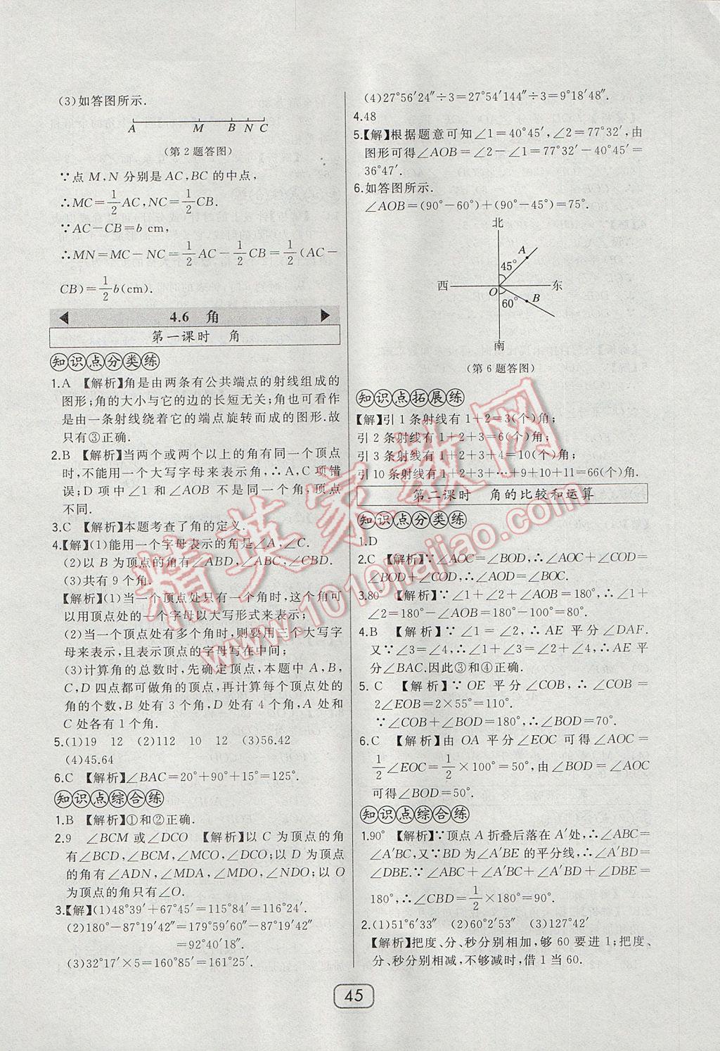 2017年北大綠卡七年級(jí)數(shù)學(xué)上冊(cè)華師大版 參考答案第24頁